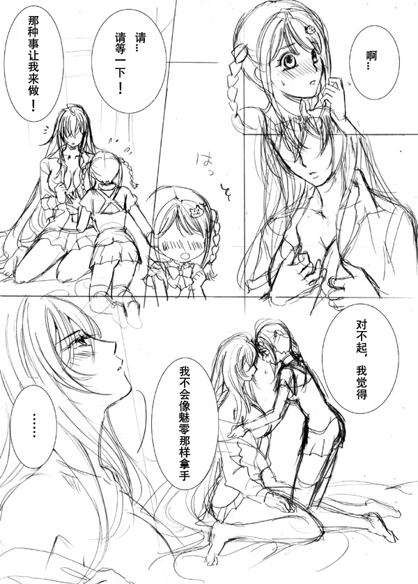 [Morizoh] Be My Last (Drive) (Valkyrie Drive: Mermaid) [Chinese] [沒有漢化] page 6 full