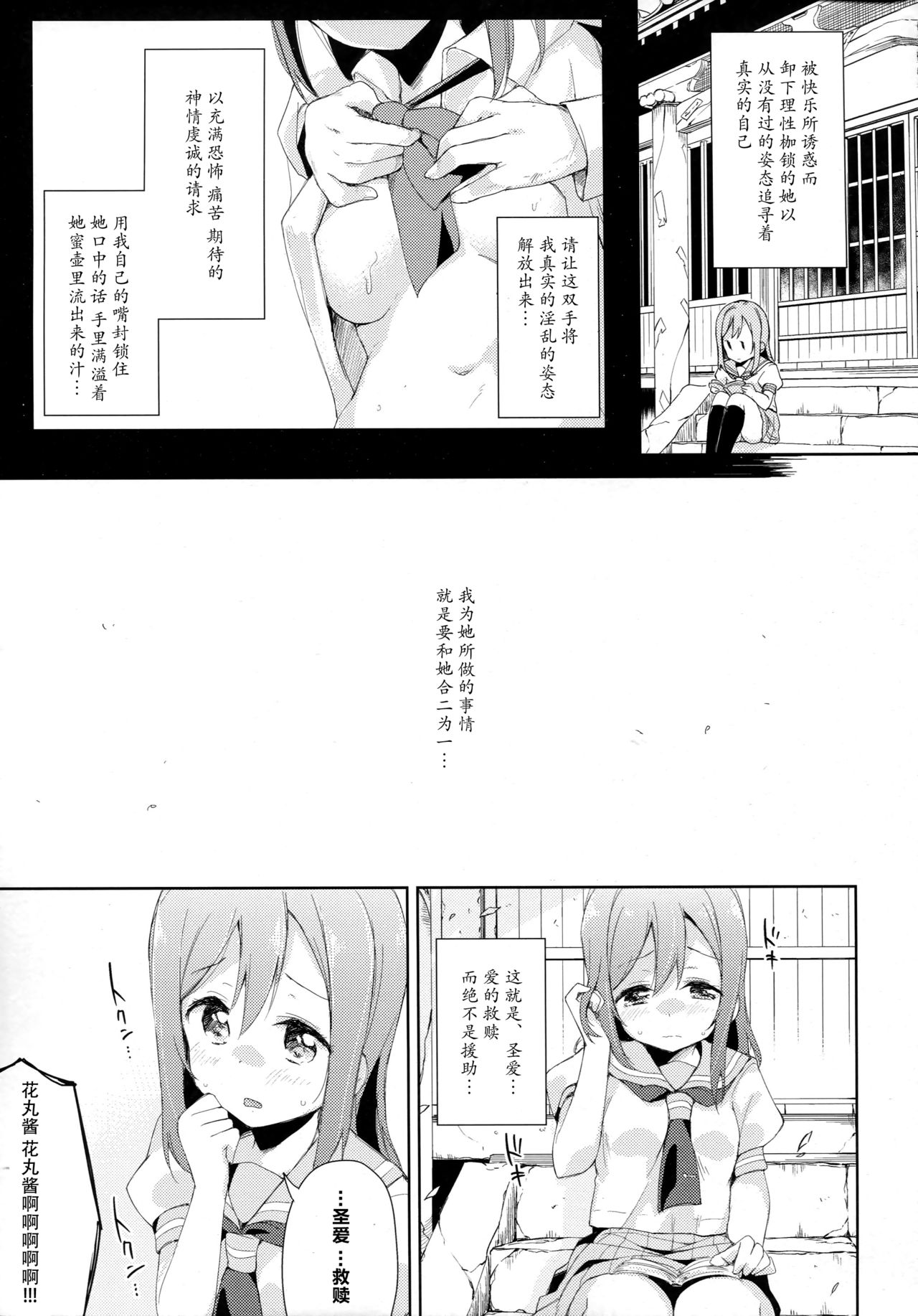 [DROP DEAD!! (Minase Syu)] Yotogi-Zoushi (Love Live! Sunshine!!) [Chinese] [脸肿汉化组] [2016-11-28] page 13 full