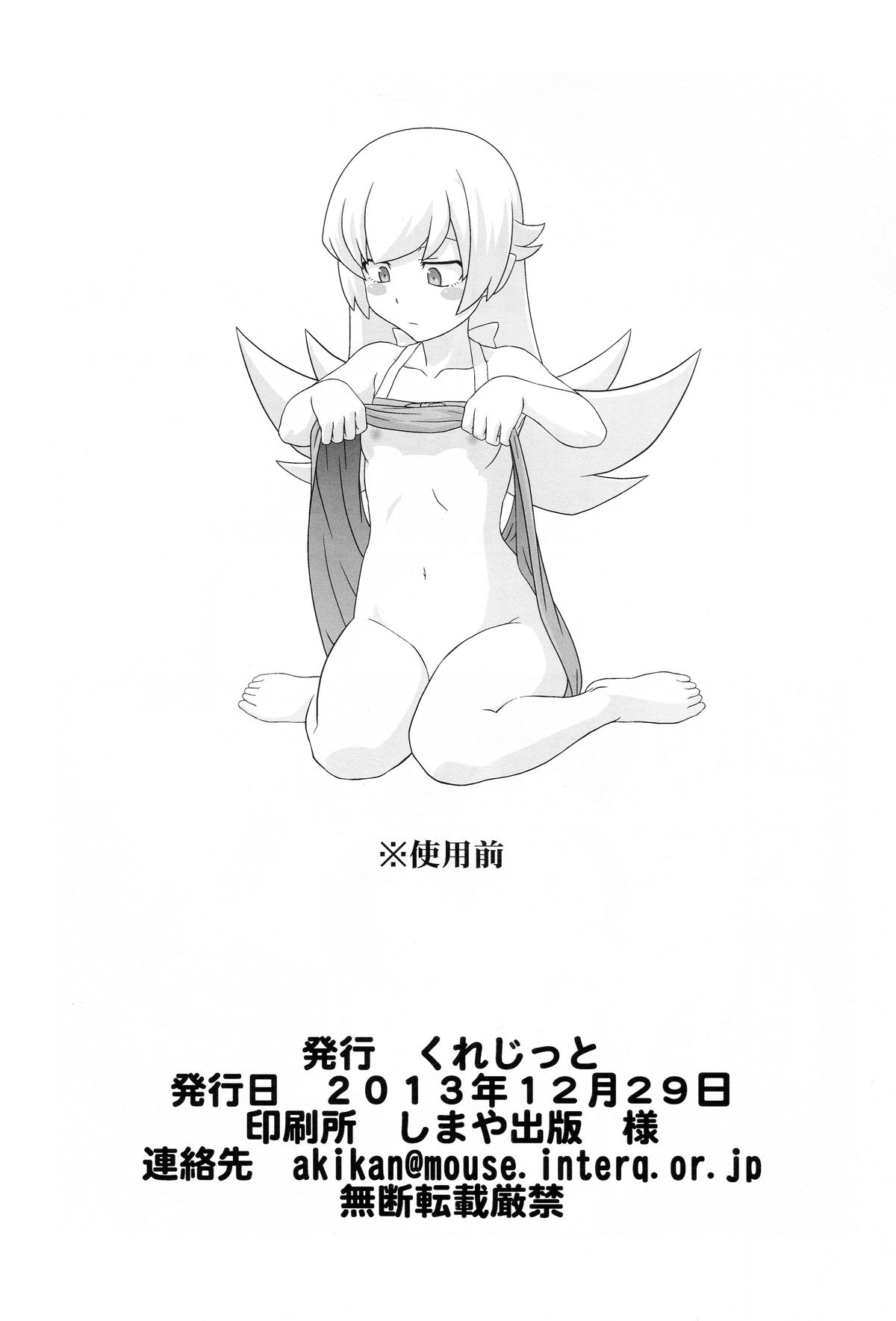 (C85) [Circle Credit (Akikan)] Shinobu Tanma (Monogatari Series) page 13 full