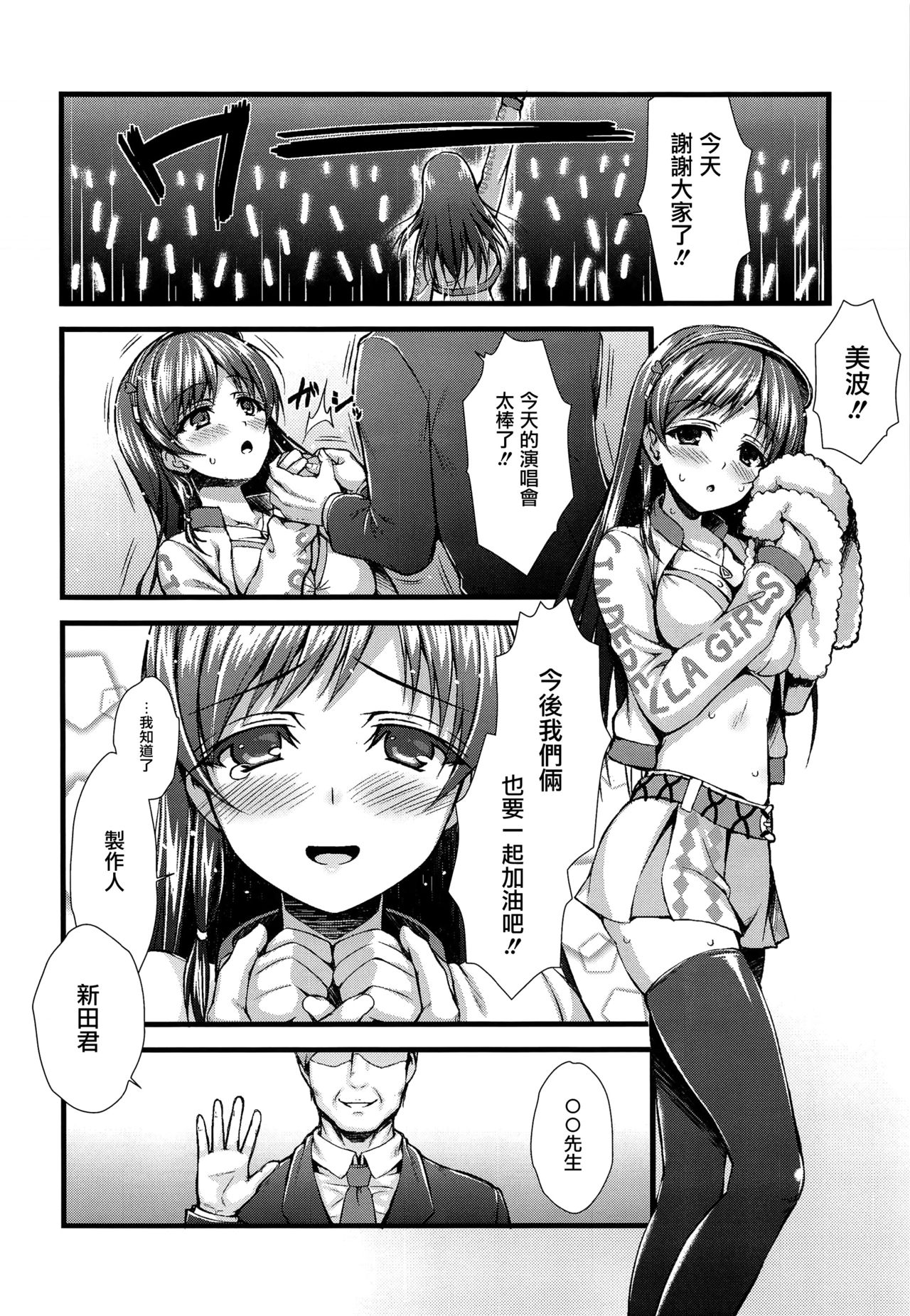 (C89) [Asaiumi (Asami Asami)] ADABANA (THE IDOLM@STER CINDERELLA GIRLS) [Chinese] [无毒汉化组] page 4 full