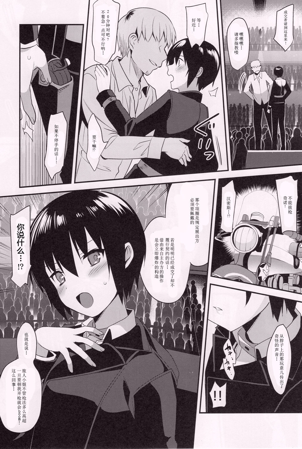 (C93) [abgrund (Saikawa Yusa)] Fuun na Tabibito no Hanashi 2 (Kino no Tabi) [Chinese] [寂月汉化组] page 5 full