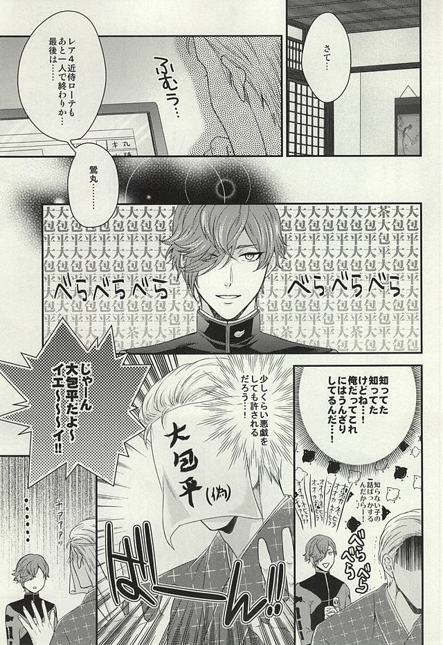 (SUPER24) [Karaage of the Year (Karaage Muchio)] Rare 4 Tachi to Otawamure (Touken Ranbu) page 21 full