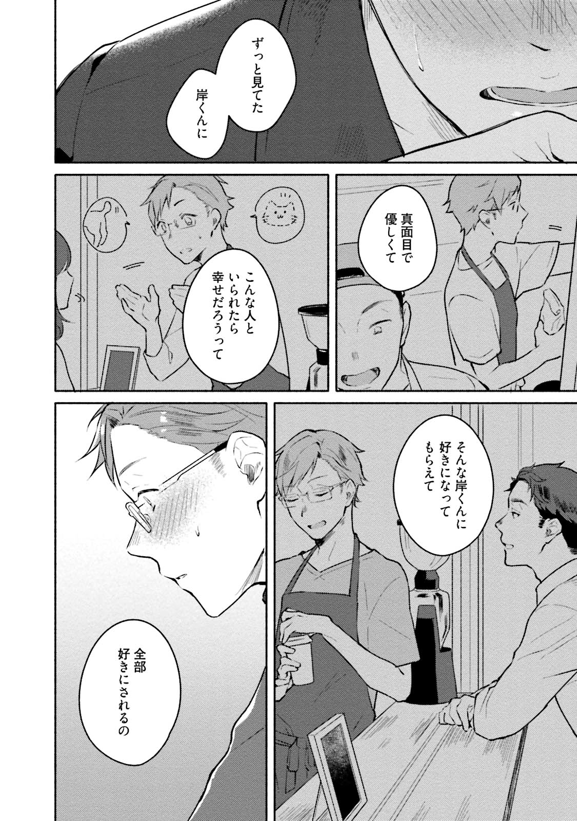 [Misaka Niumu] Junai Drop Out [Digital] page 52 full