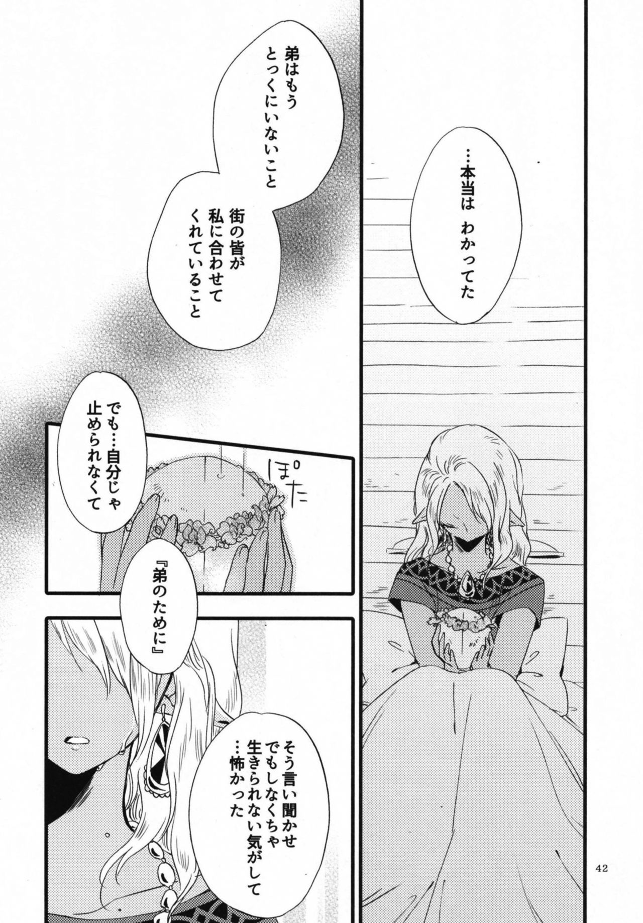 [Niratama (Sekihara, Hiroto)] Anata ni Ai o Anata ni Hana o Yui - Let me give love to you, I will give a flower to you Conclusion [Digital] page 42 full