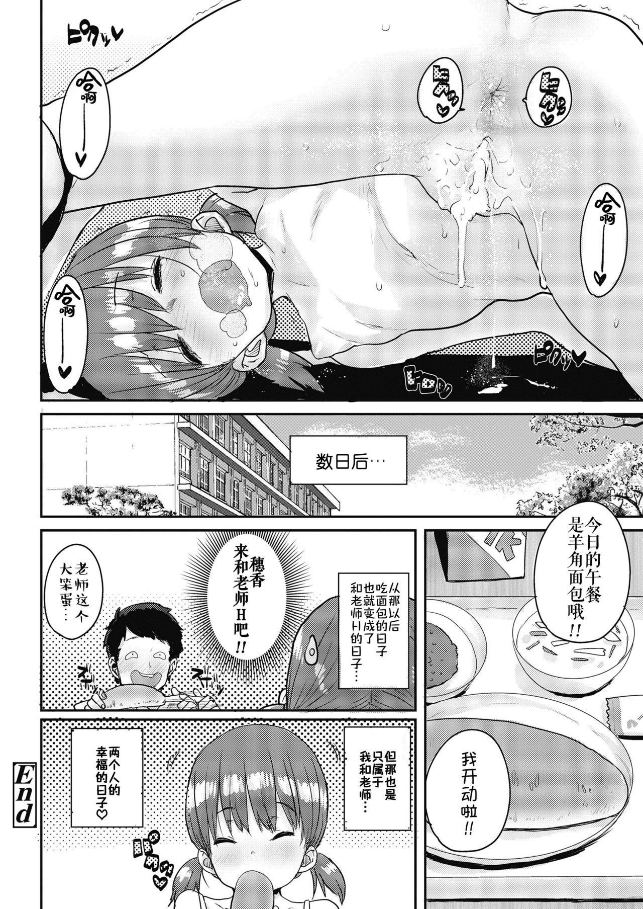 [Ponsuke] Shiawase no Koppepan | Bun Of Happiness (COMIC LO 2018-11) [Chinese] [伊忍汉化组] [Digital] page 24 full