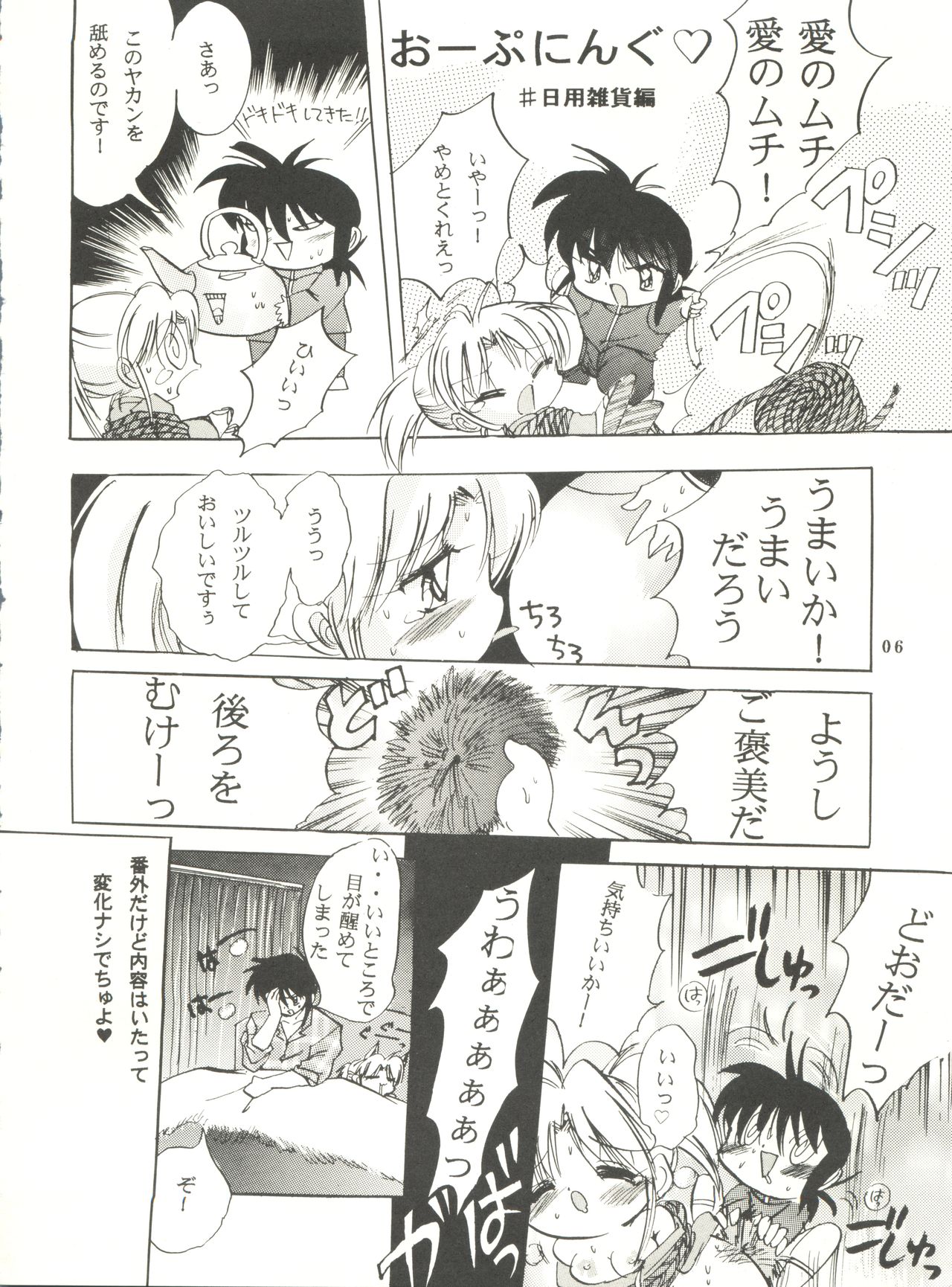 (C51) [Kurama Botan (Shouji BC)] Virtual Insanity (Yu Yu Hakusho) page 5 full