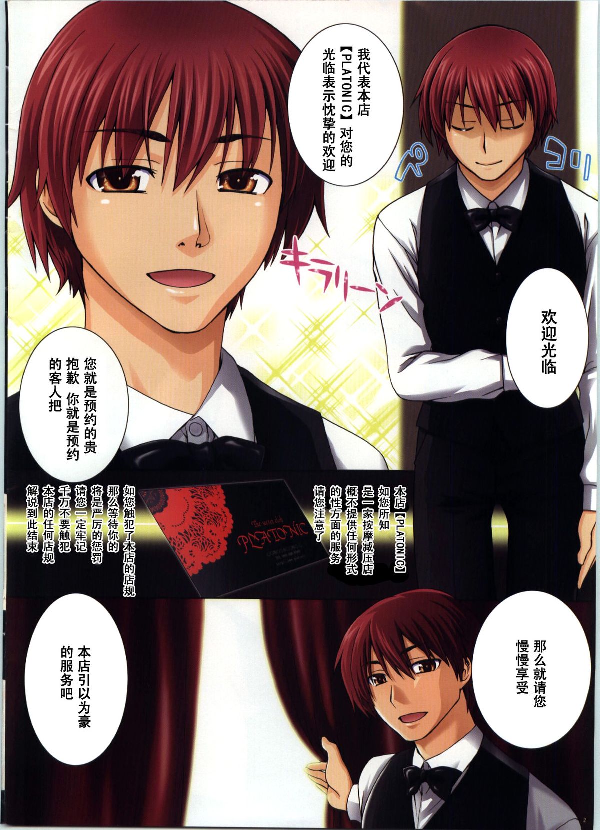 (C74) [KABAYAKIYA (Unagimaru)] PLATONIC (ToHeart2) [Chinese] [黑条汉化] page 2 full