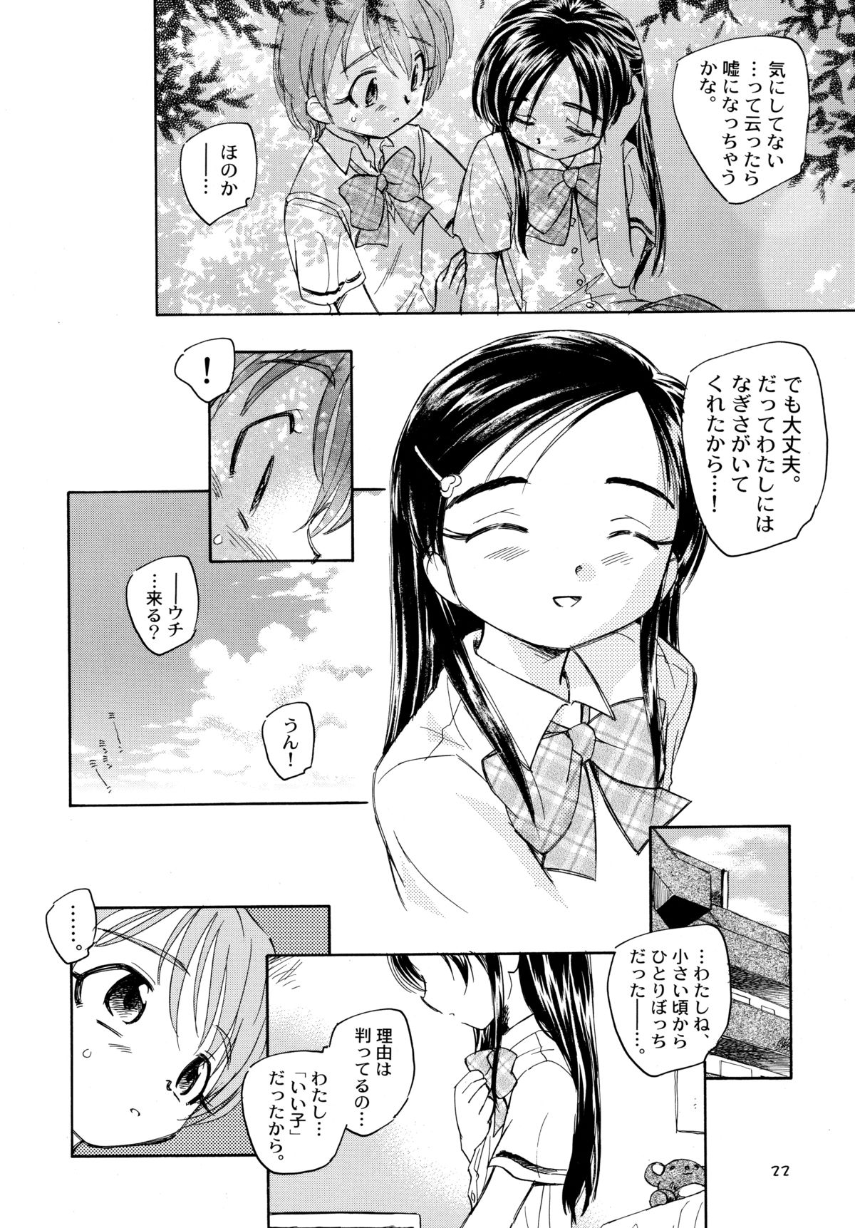 (C70) [Kuroshikatei (Unno Hotaru)] Yappari NagiHono (Futari wa Precure) page 24 full