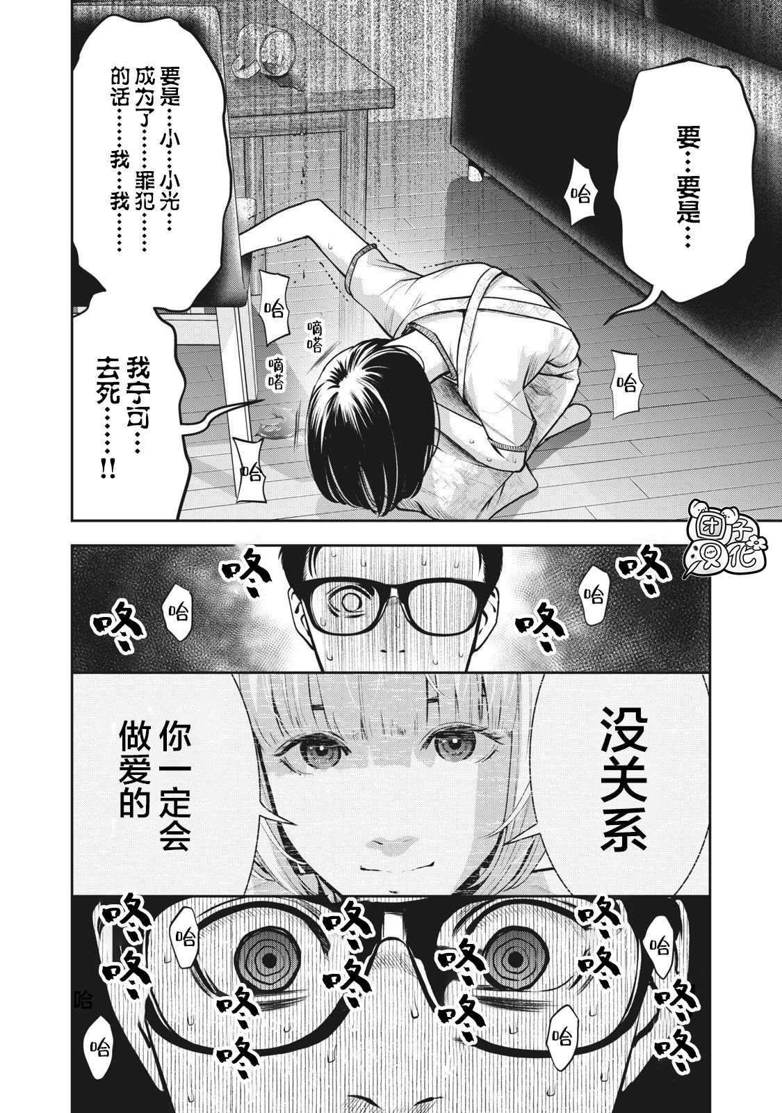 [MURATA KOUJI] AKAI RINGO Ch. 5 [Chinese] [团子汉化组] page 19 full