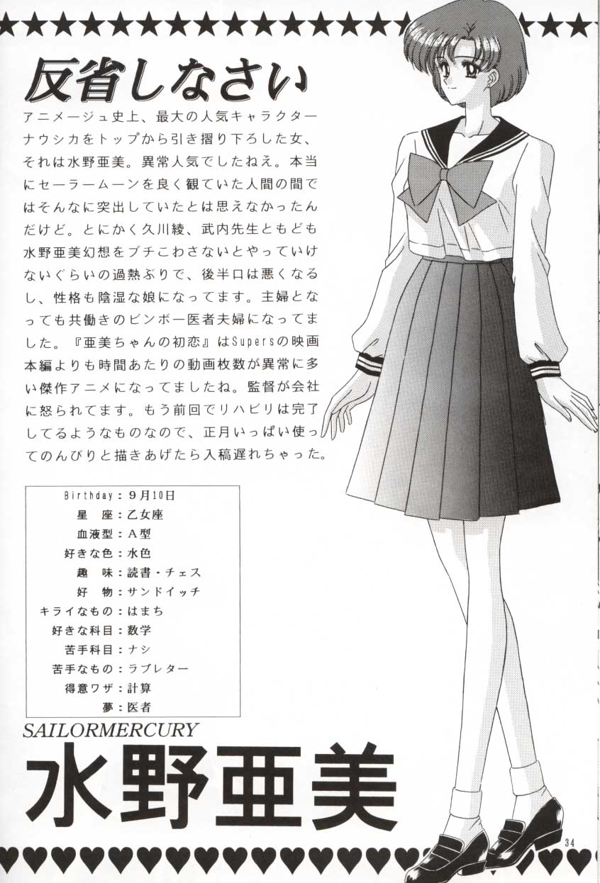 [Bousou!! Fuhatsudan (Takai Biki)] Bishoujo S San (Bishoujo Senshi Sailor Moon) page 34 full