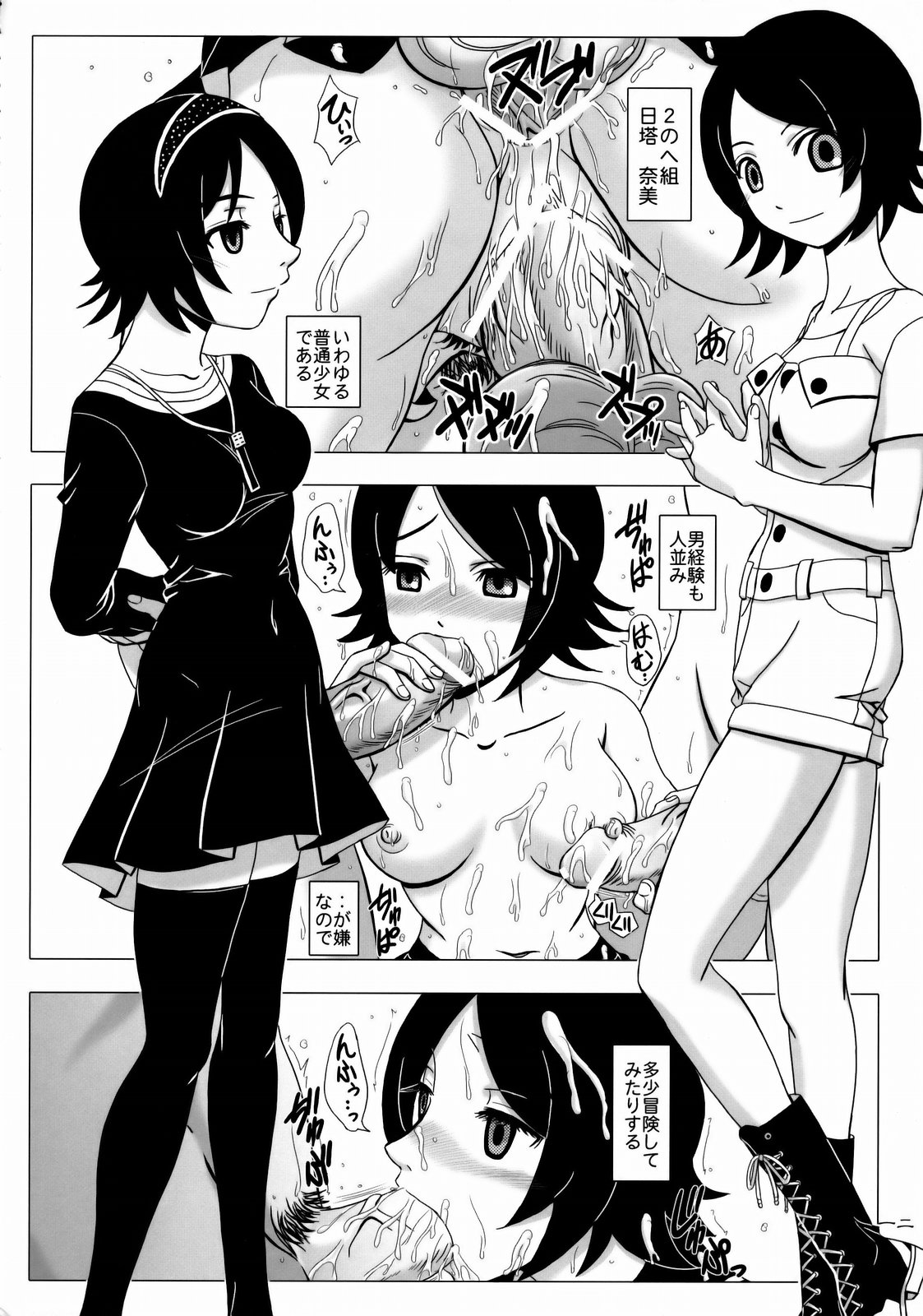 [Lover's (Inanaki Shiki)] Aa Subarashiki Kana Waga Jinsei (Sayonara Zetsubou Sensei) page 11 full