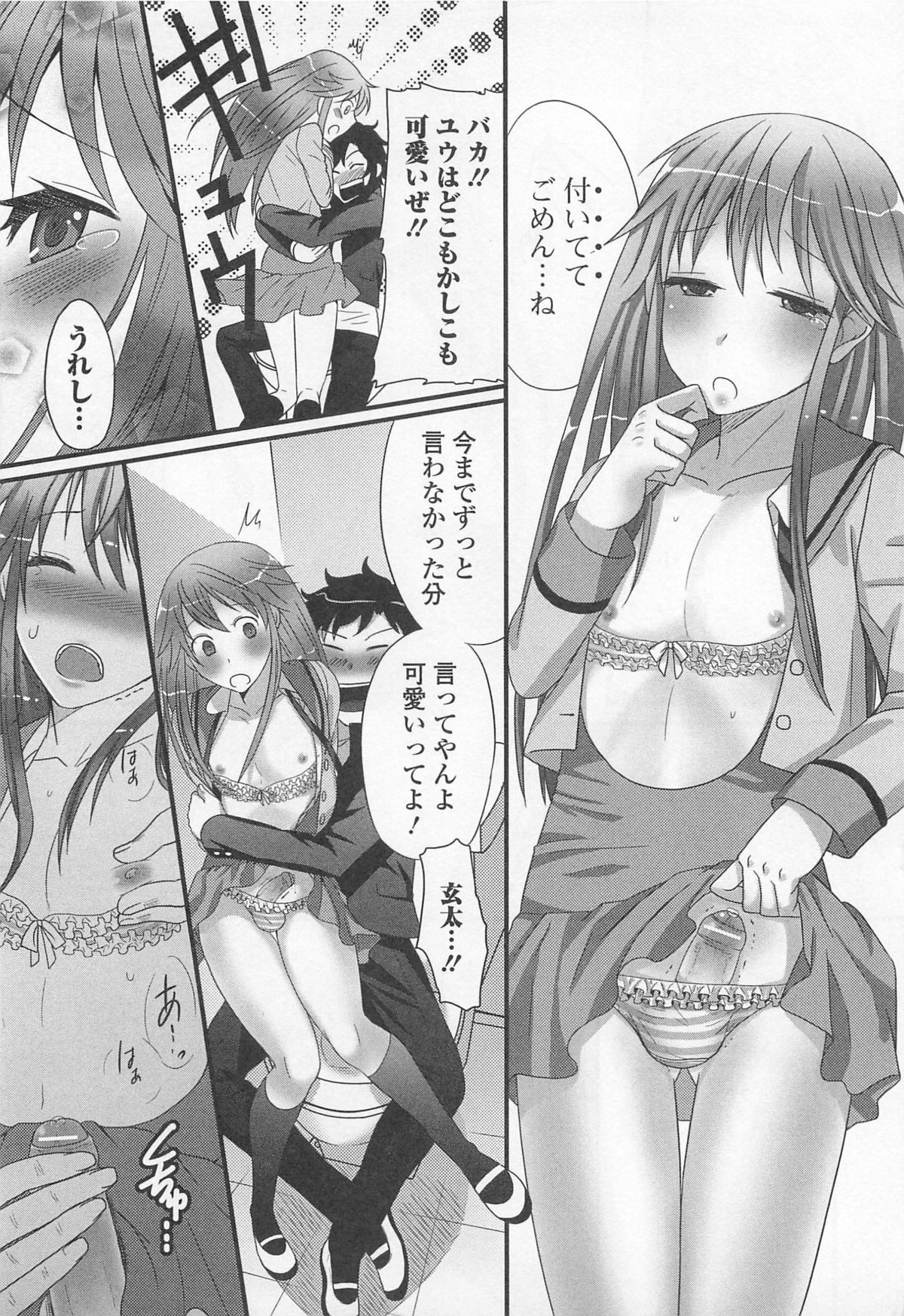 [Palco Nagashima] Otokonoko Renaissance page 15 full