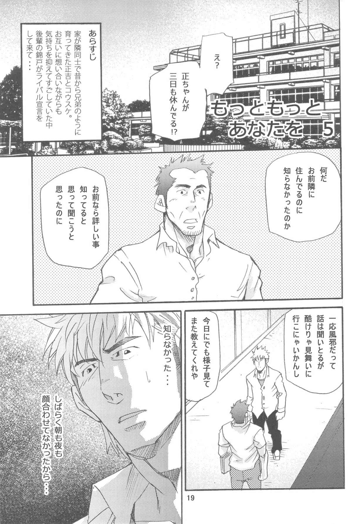 [MATSU Takeshi] More and More of You 5 page 1 full