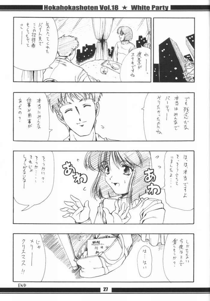 HokaHokaShoten vol.18 - White Party page 28 full