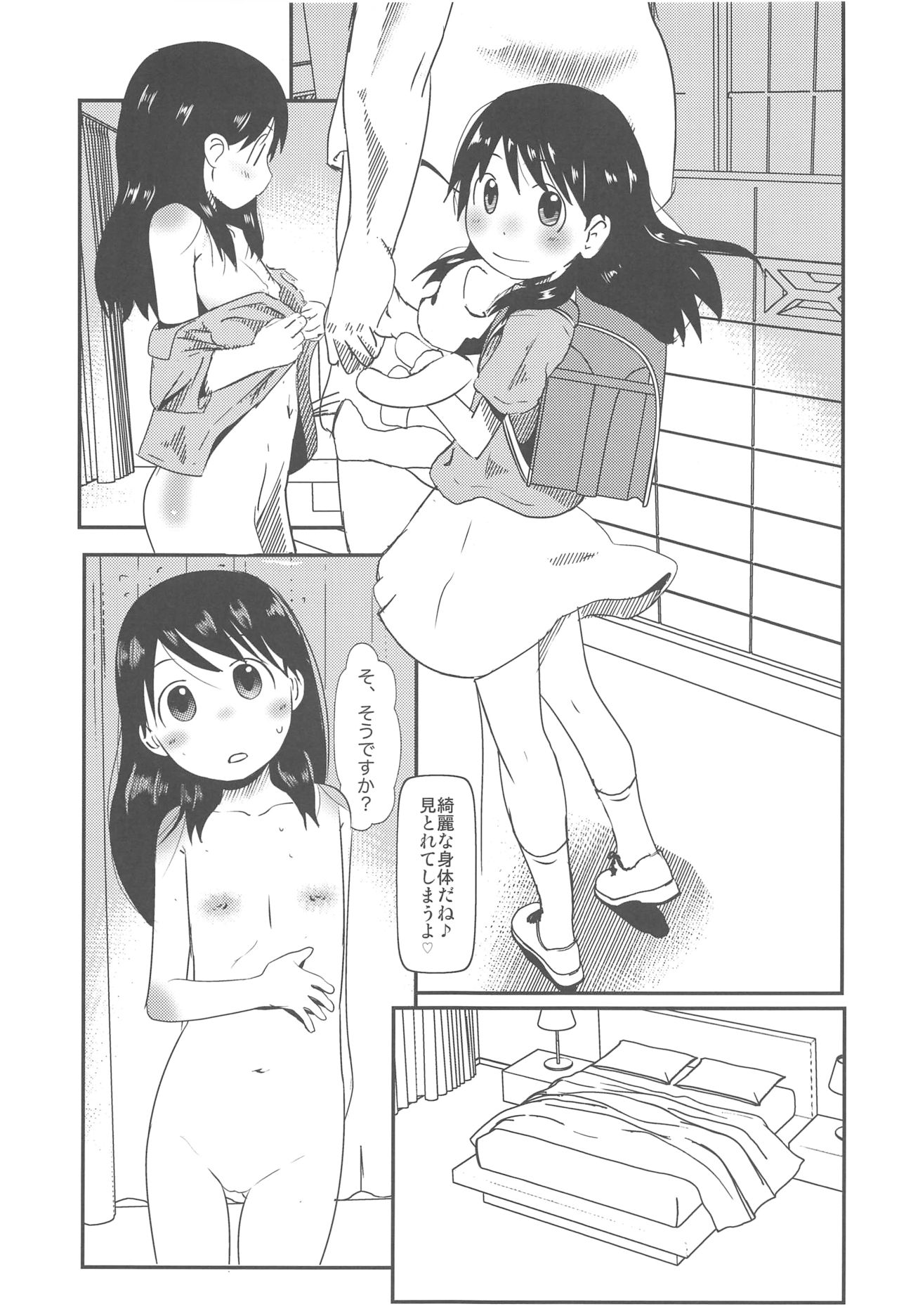 (C94) [Salt Peanuts (Niea)] it's all too much (Yotsubato!) page 4 full