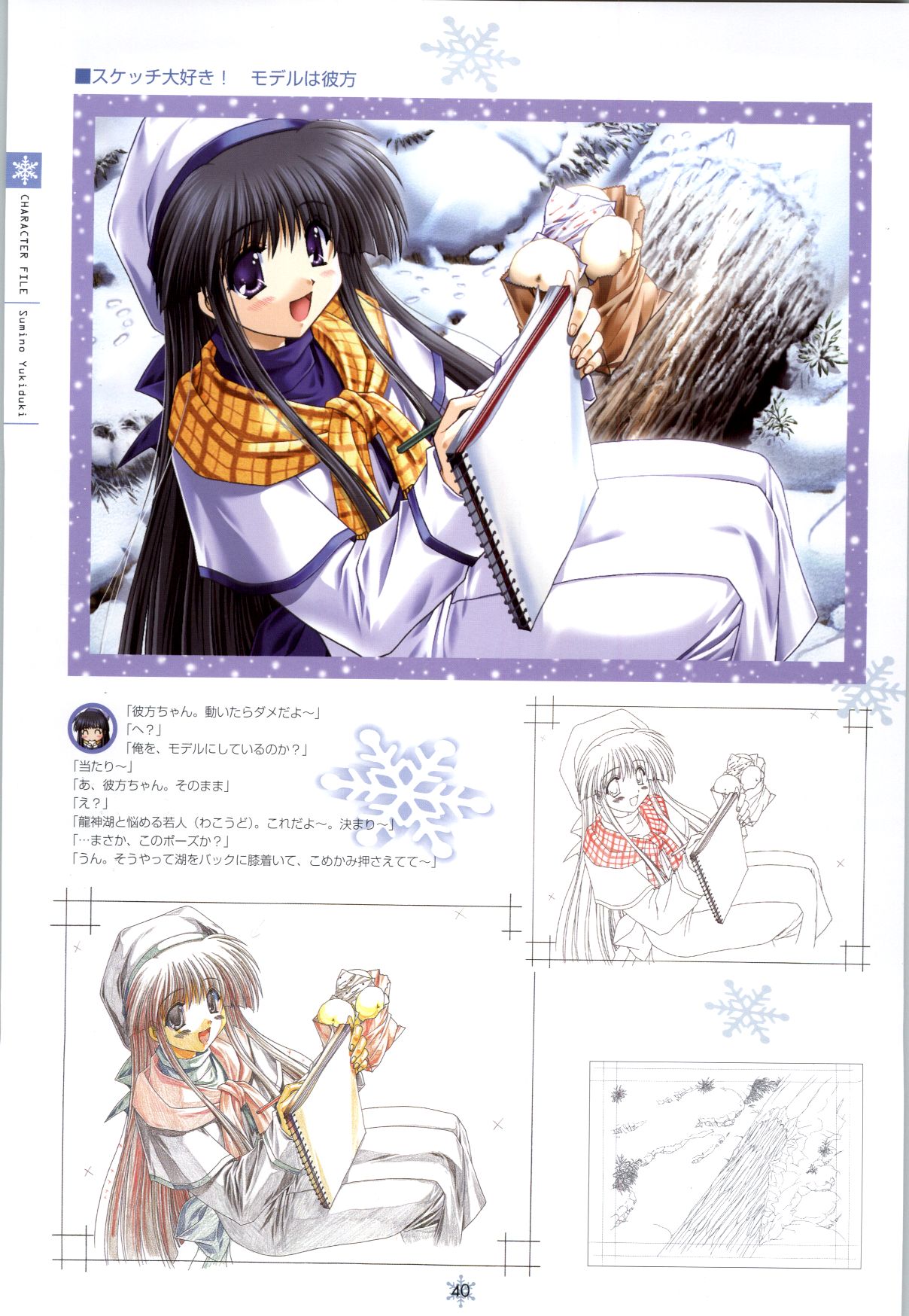 [Studio Mebius] SNOW ART WORKS page 41 full