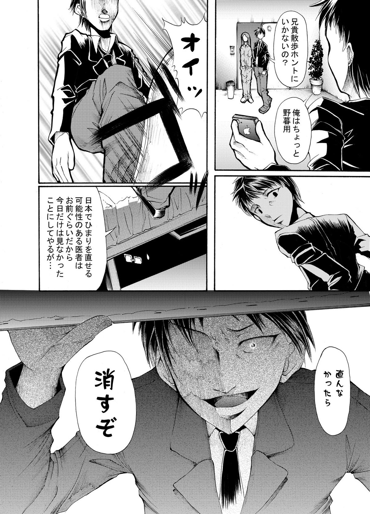 [オンプマン] 病院の先生がひま○ちゃんを存分に独占するを略して生存占略 page 21 full