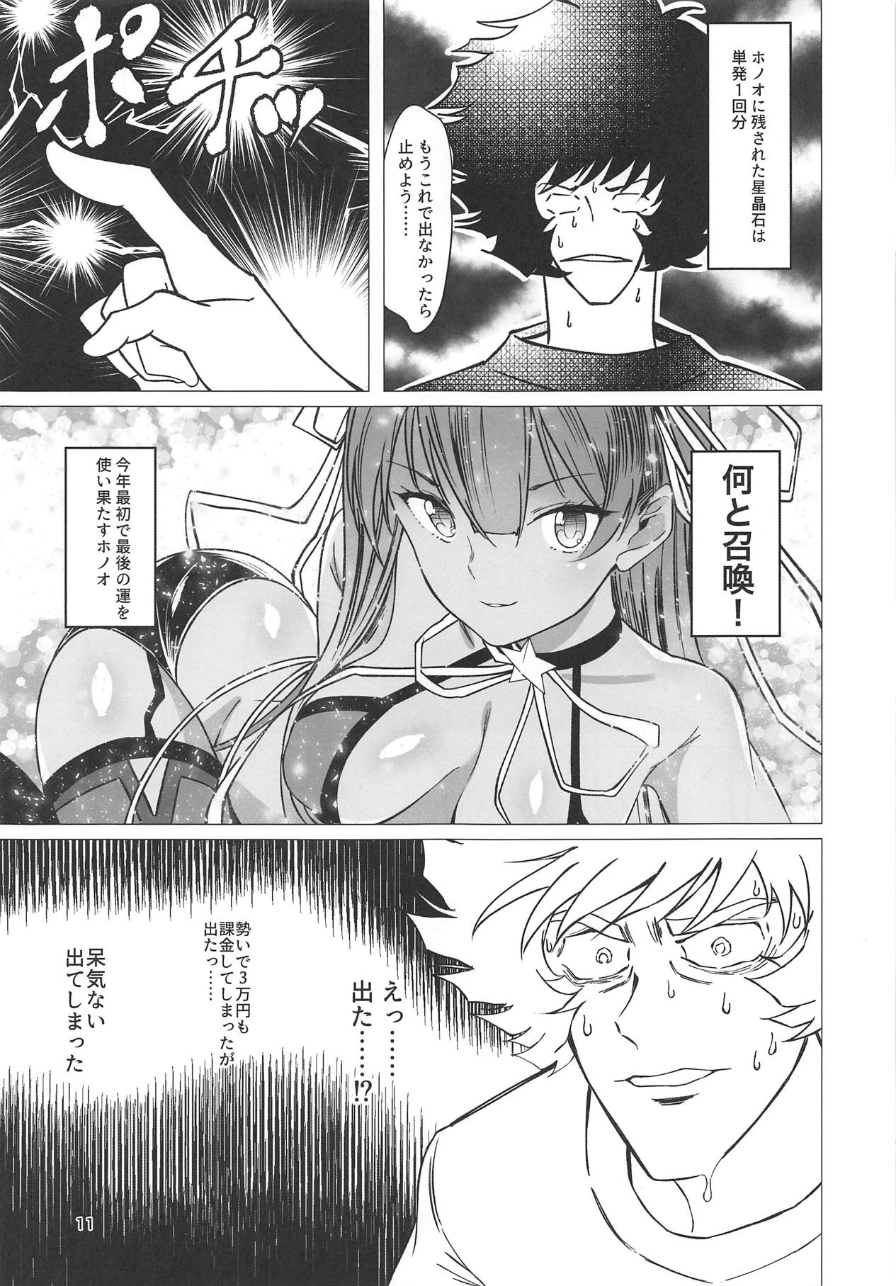 (C95) [Chiisana Boku to Nachtmusik (koppepan800)] Sanmanen (Fate/Grand Order) page 8 full