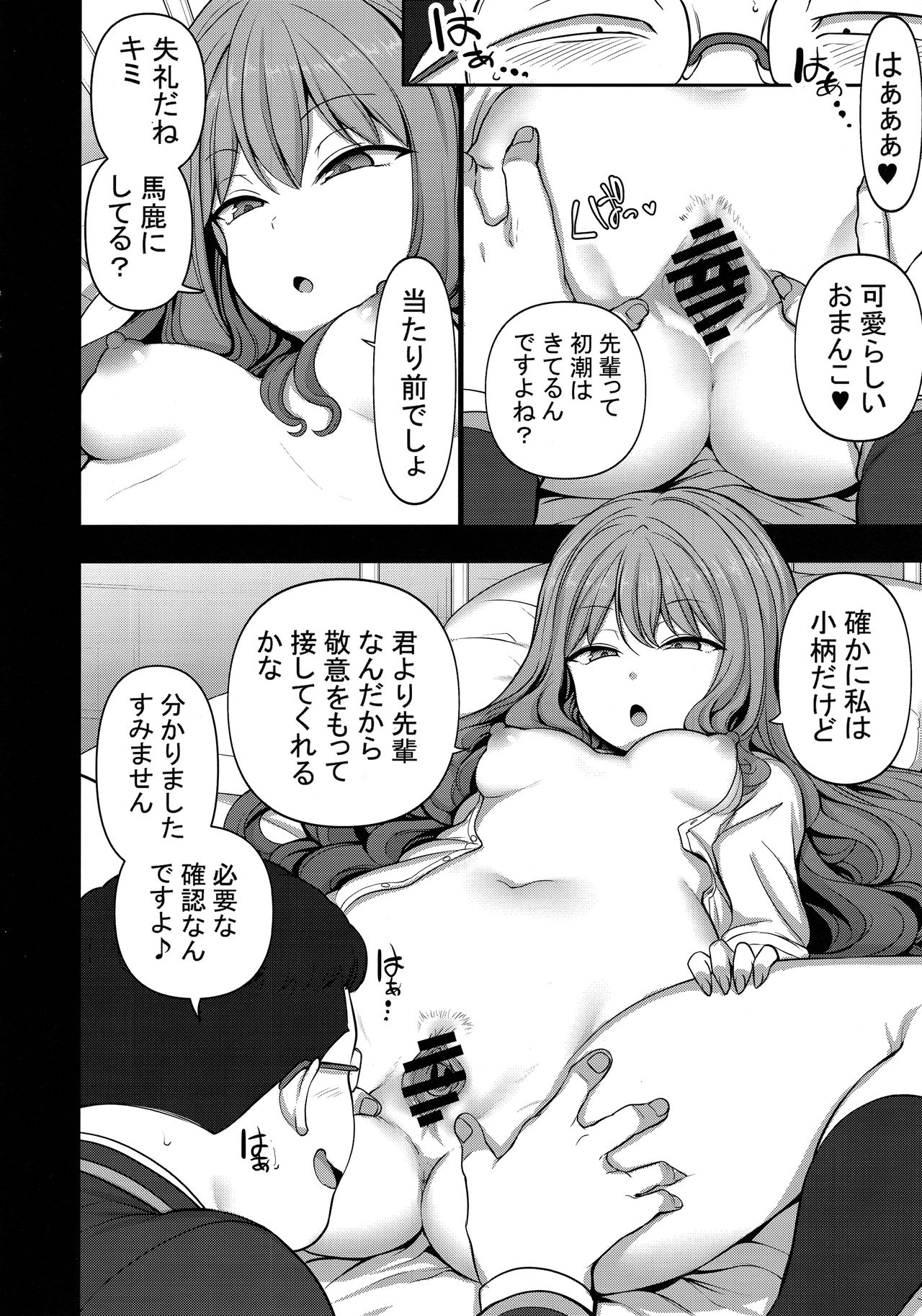 (COMIC1☆15) [50on! (Aiue Oka)] Saimin Seishidou Nozaki Shinobu no Baai page 9 full