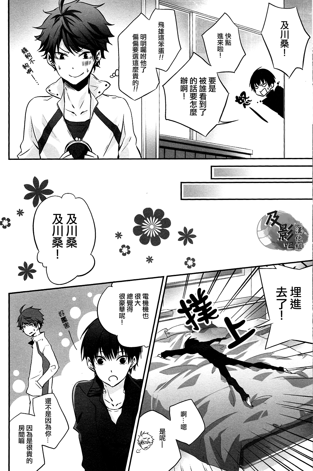 (C86) [RB (Heso Kugi)] Tobio-chan to XXX (Haikyuu!!) [Chinese] [及影吧漢化組] page 7 full