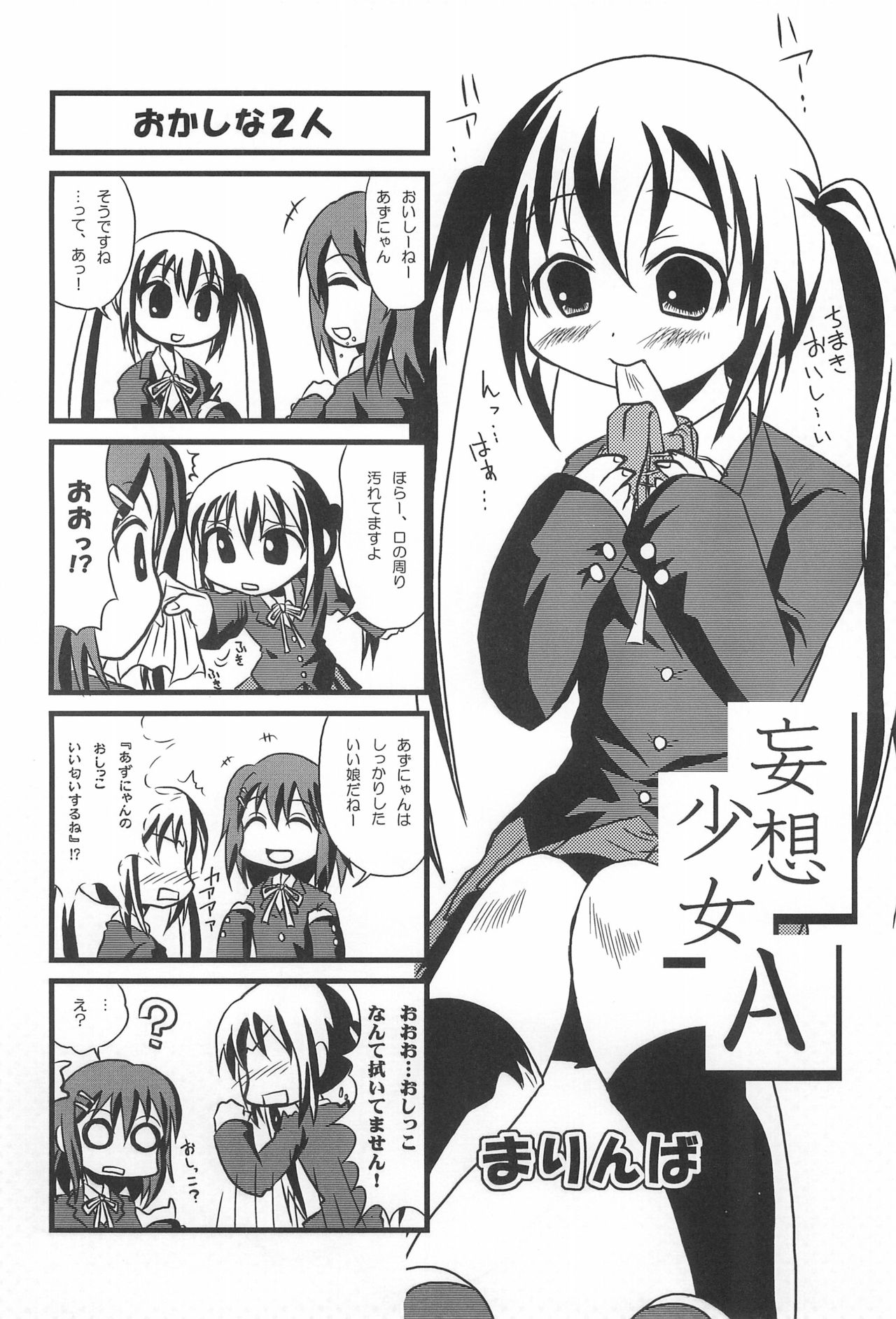 (COMIC1☆4) [Wancho-ke (Wancho)] Shita kara K-ON o Mitemiyou (K-ON!) page 20 full