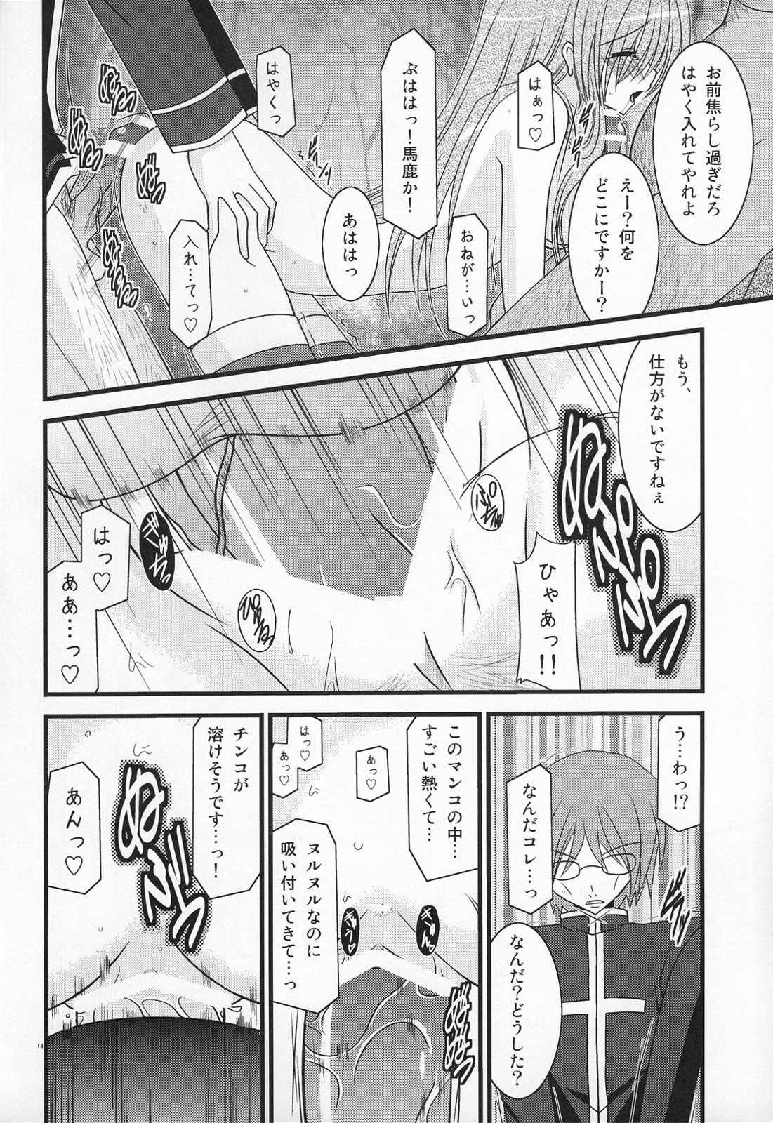 (C73) [valssu (Charu)] MELON ni Kubittake! III (Tales of the Abyss) page 13 full