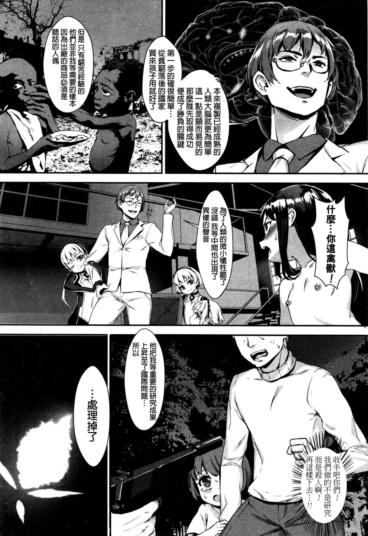 [Jairou] T.F.S - Training For Sex Ch. 1-3 [Chinese] page 84 full