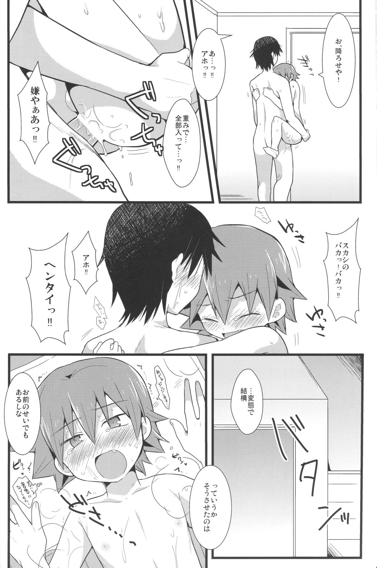 (Zenkai Cadence) [Mitsuya Yoguru (Futaba841)] HOTTEST SWEAT (Yowamushi Pedal) page 17 full