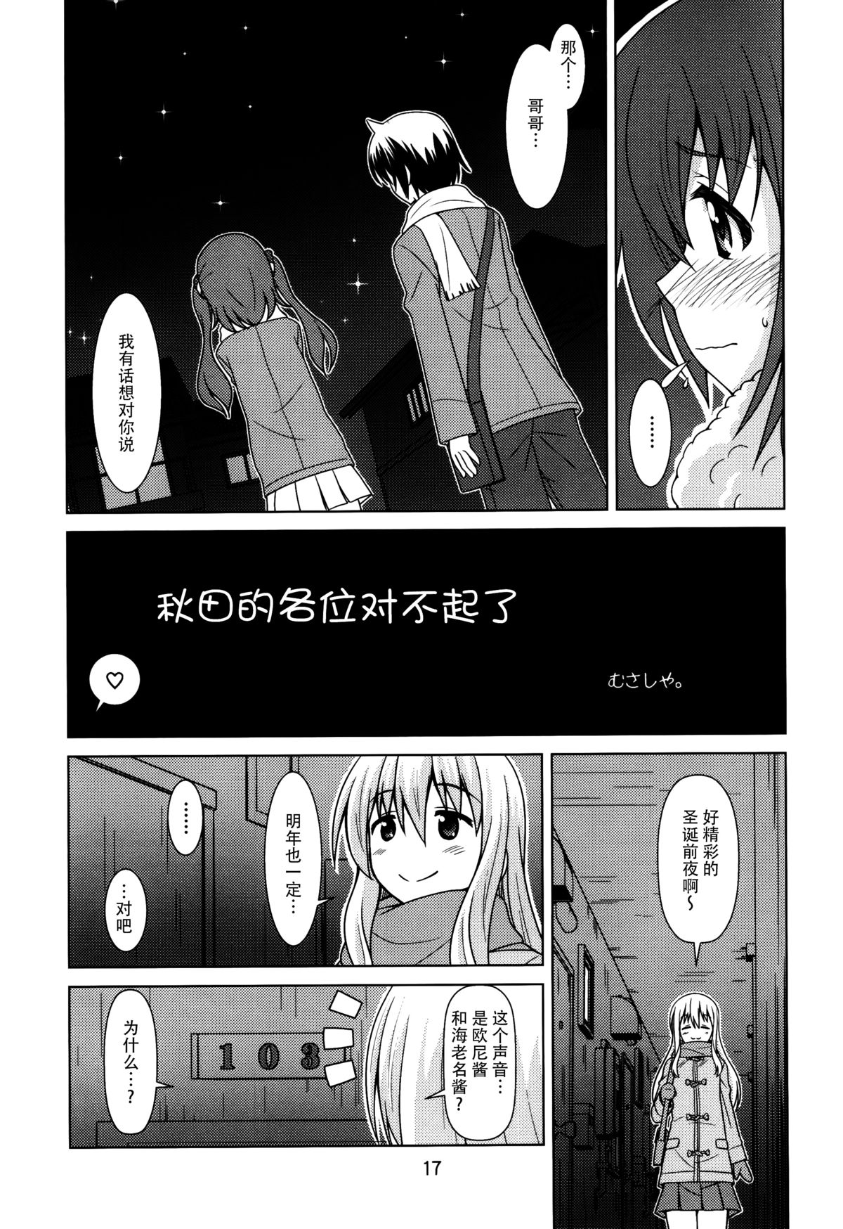 (C88) [Shinohara Heavy Industry (Haruna Mao, Ukyouchu, Musasiya Chogenbo)] Umarux (Himouto! Umaru-chan) [Chinese] [脸肿汉化组] page 18 full