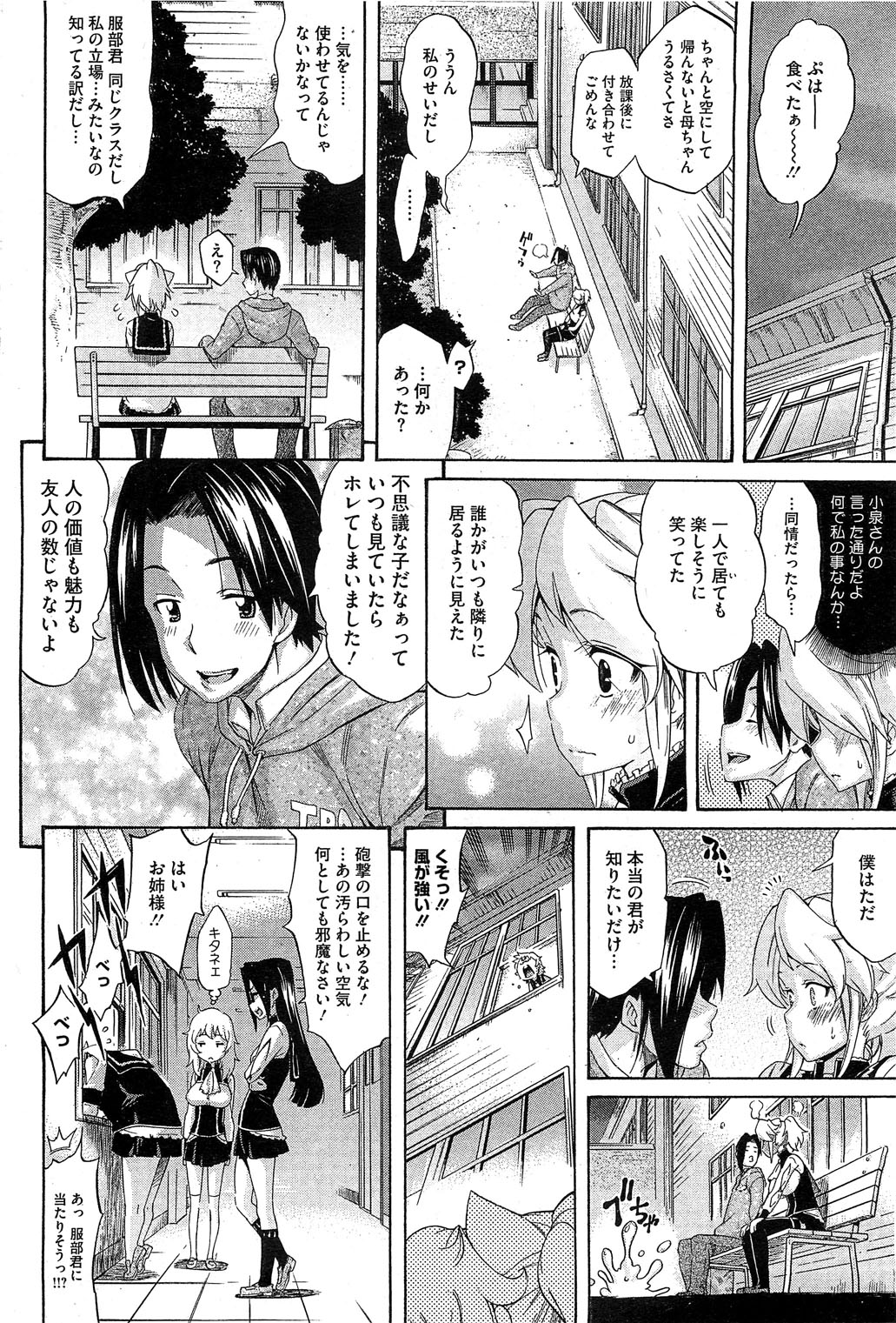 COMIC HOTMilK 2012-04 page 65 full