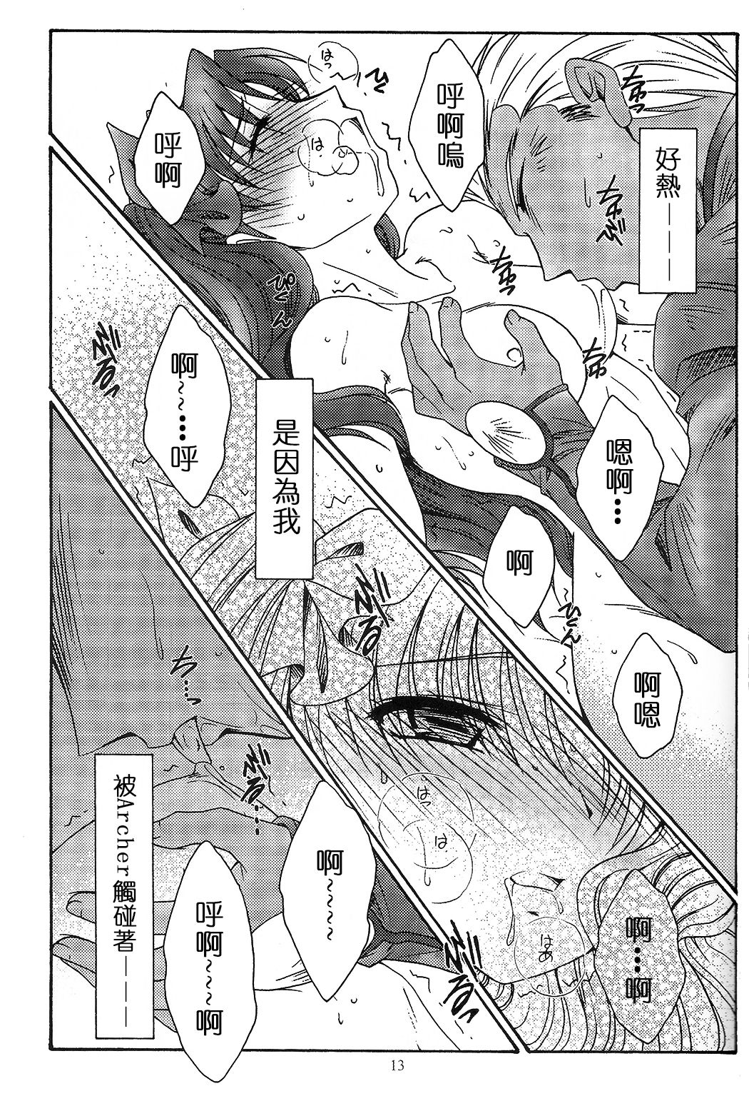 (CR35) [Koubai Gekka (Kouno Mizuho)] SECRET WINDOW (Fate/stay night) [Chinese] page 12 full