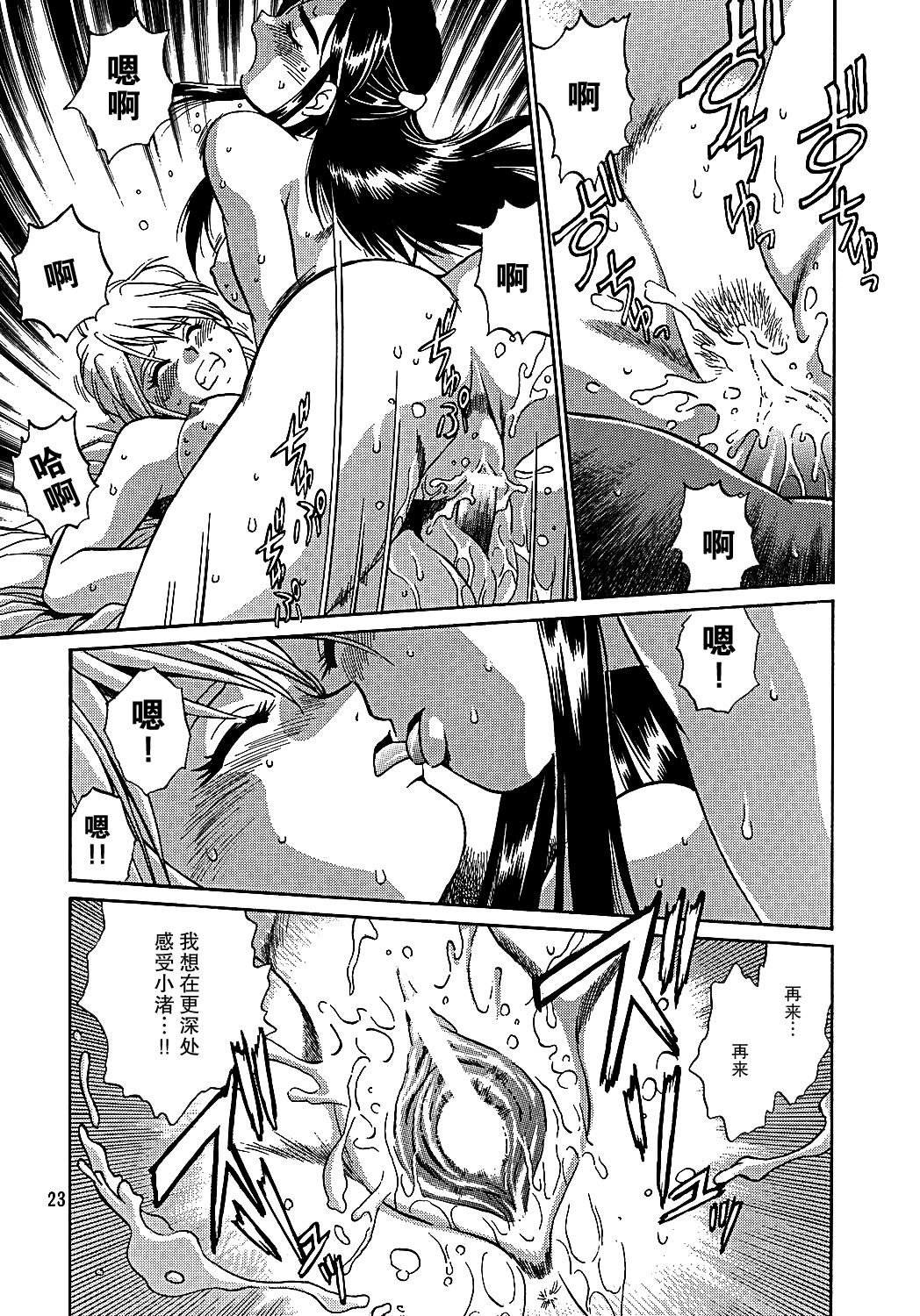 (C67) [Studio Katsudon (Manabe Jouji)] Purikyu~ (Futari wa Precure) [Chinese] [CE家族社] page 21 full