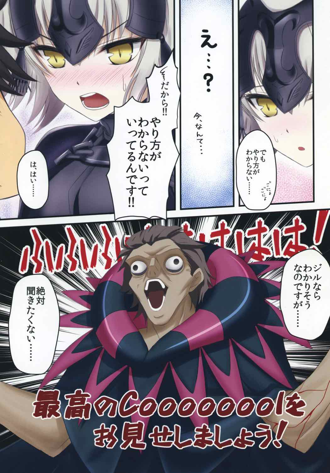 (C91) [Maho-Shinsengumi (Kouzuki Hajime)] Kawaiku Ecchi na Jeanne-san! Plus (Fate/Grand Order) page 4 full