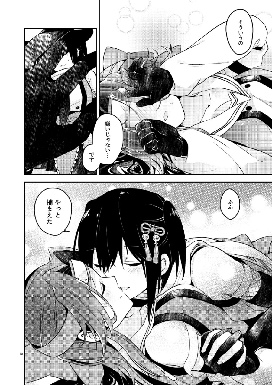 (C92) [Kaleido Circus (Nagihashi Coko)] TOP SECRET (Kantai Collection -KanColle-) page 17 full