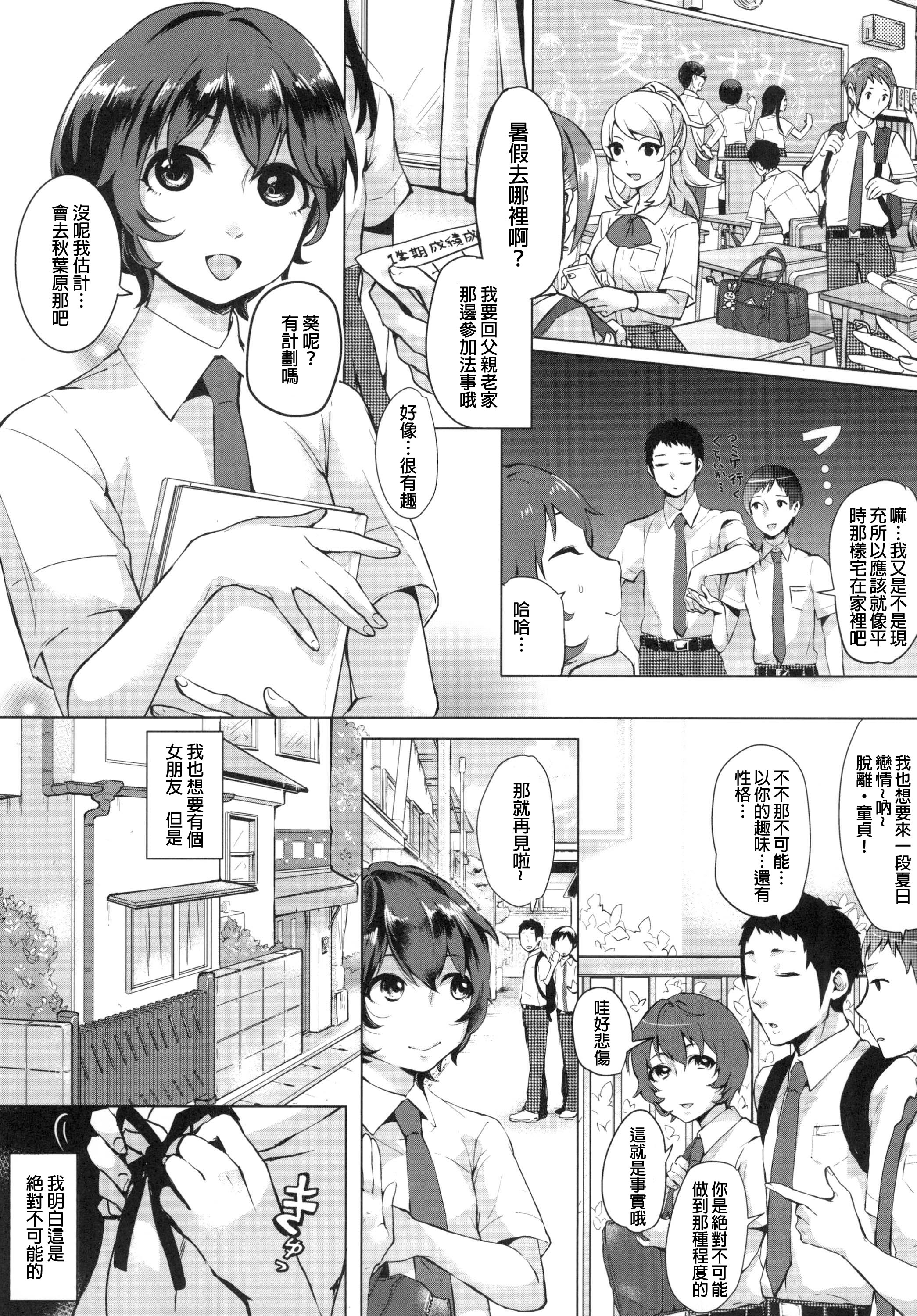 [Inarizushi (Omecho)] Doutei wa Natsu Shojo o Ushinau [Chinese] [銀人個人漢化] [Digital] page 4 full