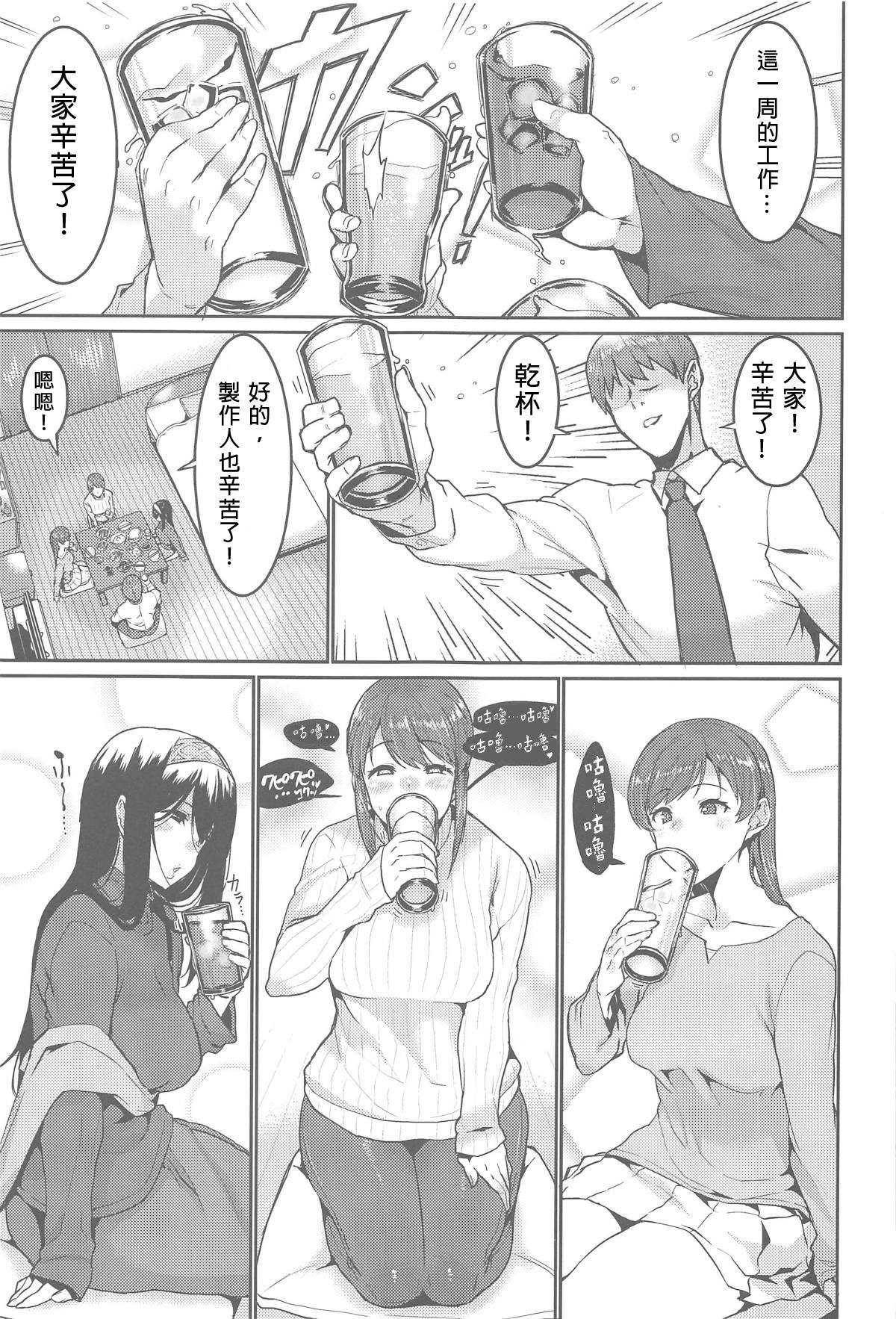 (COMIC1☆15) [HBO (Henkuma)] Minna wa Yoitai. - Everybody wants to get drunk (THE IDOLM@STER CINDERELLA GIRLS) [Chinese] [理性飲酒漢化組] page 5 full