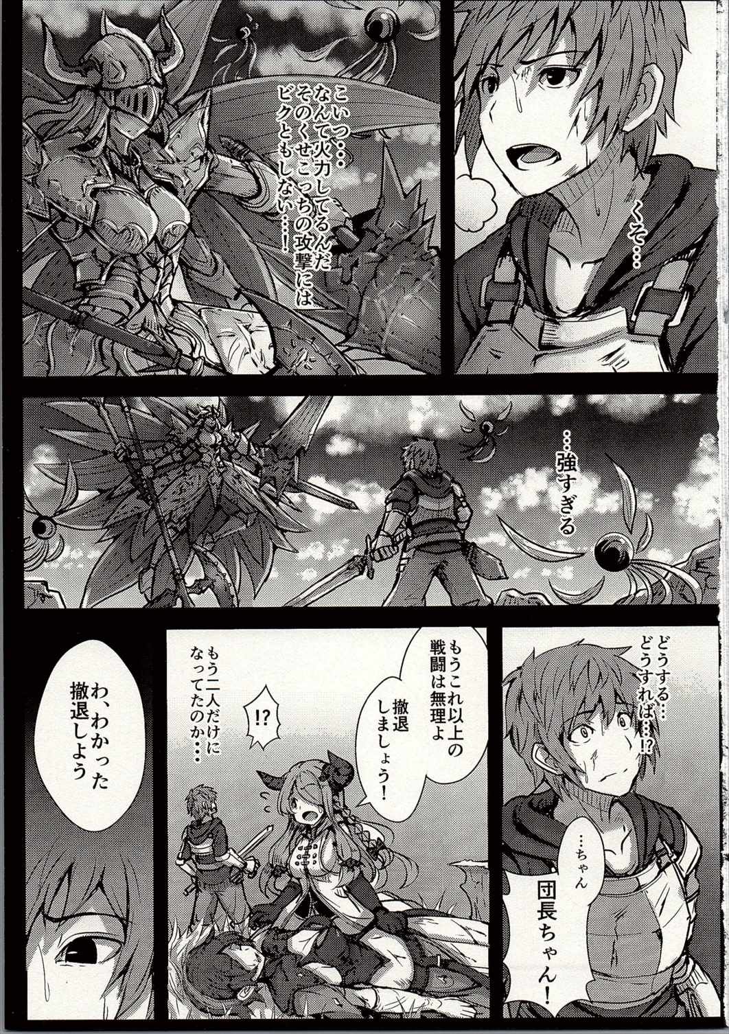 (C90) [Hakusen (Opanchu)] Genki Dashite!! Danchou-chan (Granblue Fantasy) page 2 full