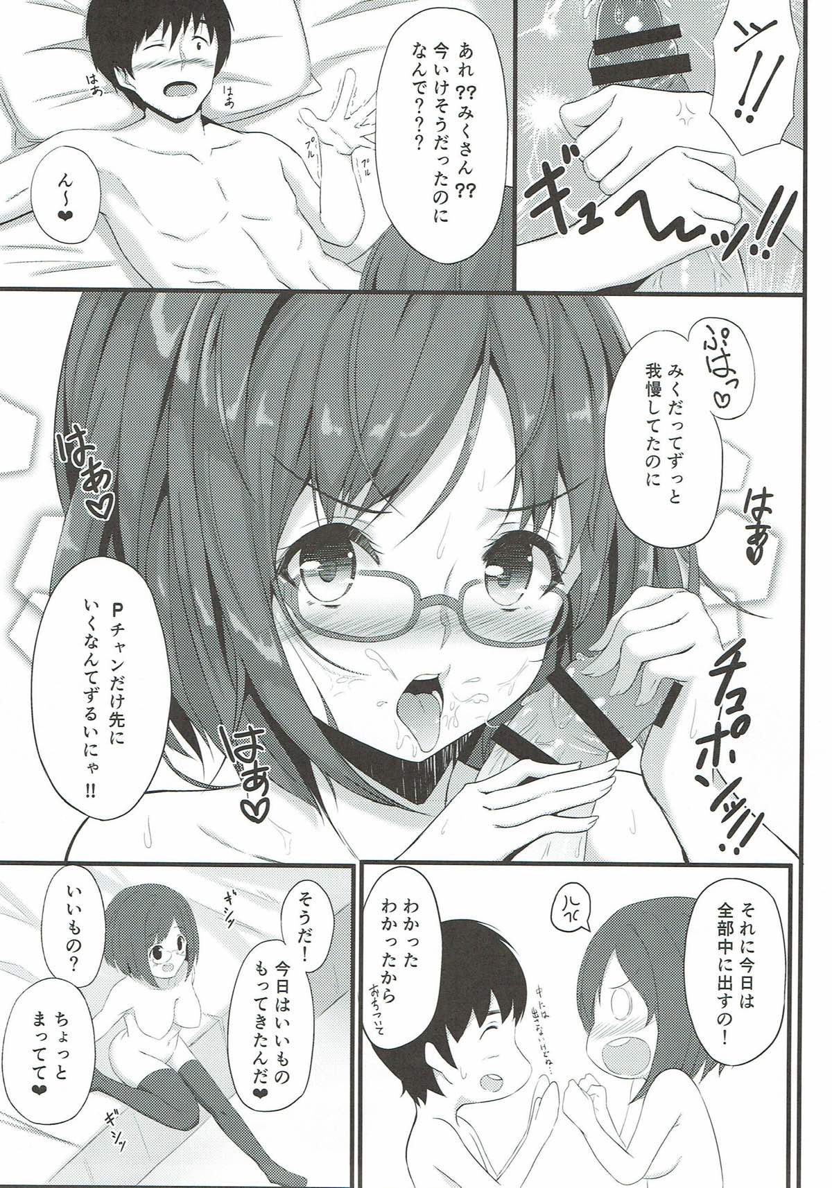 (C88) [Dekoboko Hurricane (Bokokiti)] Miku to Kozukuri Nyan Nyan (THE IDOLM@STER CINDERELLA GIRLS) page 9 full