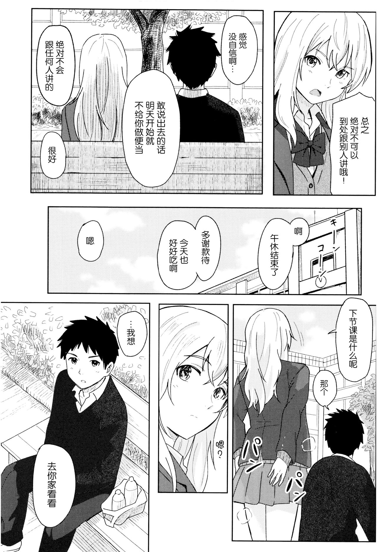 [Shibasaki Syouzi] Tokubetsu na Mainichi - Special daily [Chinese] [青梅个人修图] [Decensored] page 13 full