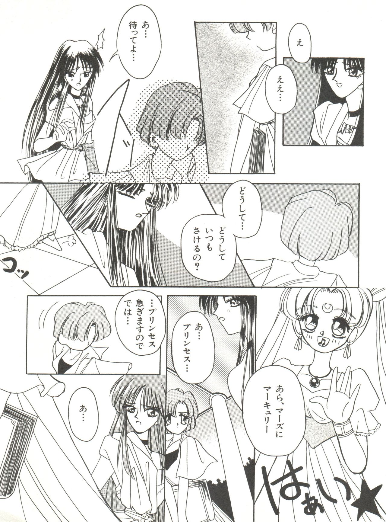 [Anthology] Bishoujo Doujinshi Anthology 12 - Moon Paradise 7 Tsuki no Rakuen (Bishoujo Senshi Sailor Moon) page 66 full