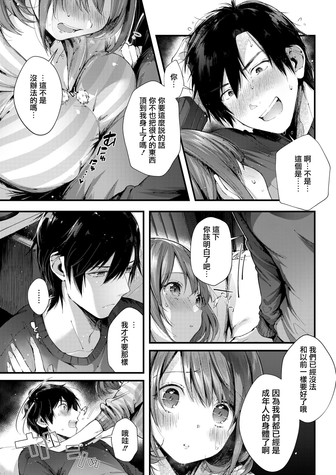 [Suihei Sen] Teryouri to Koigokoro (COMIC HOTMILK 2019-04) [Chinese] [兔司姬漢化組] [Digital] page 10 full