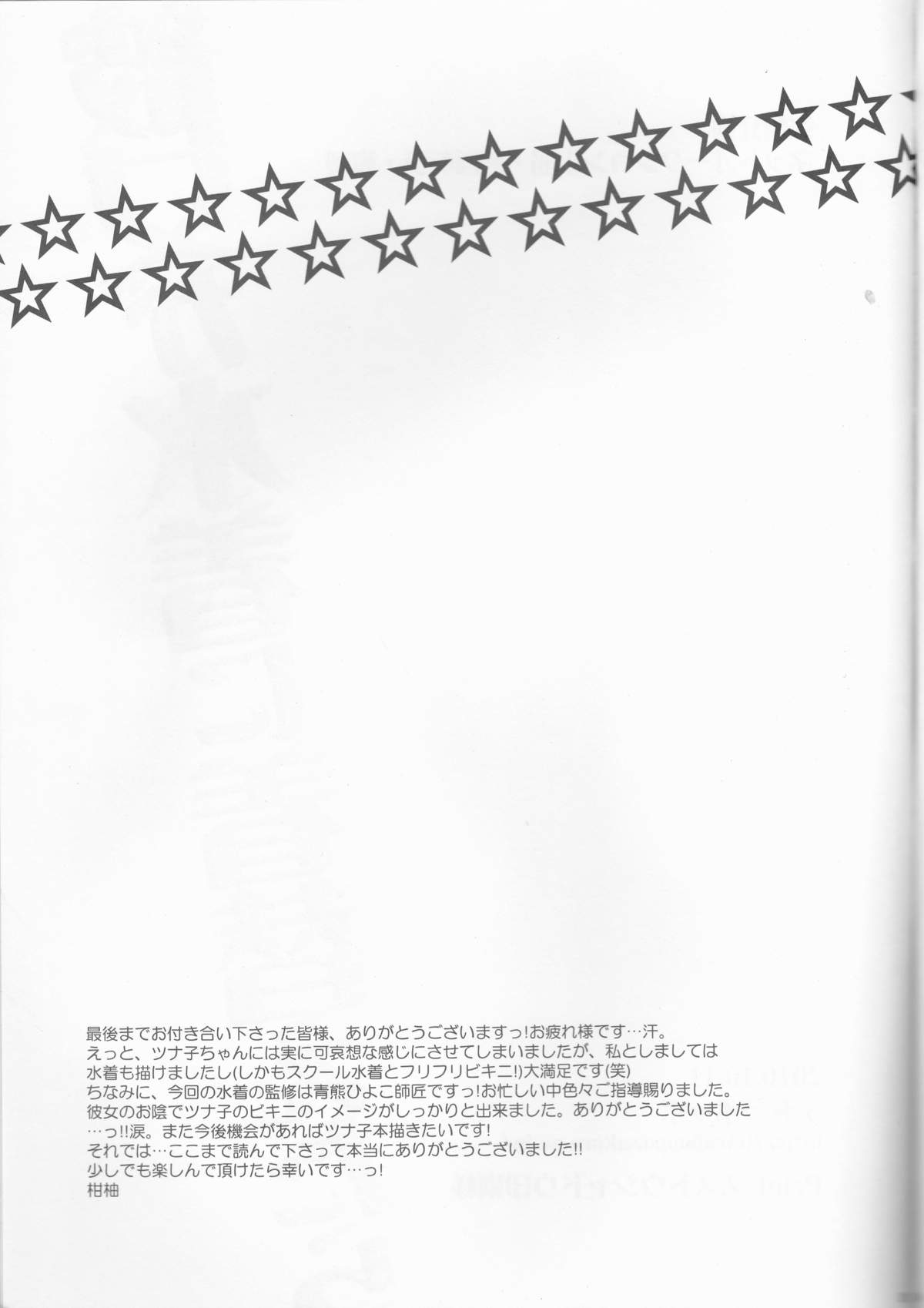 [Tetrapoppo (Kanyu)] Kanojo ga Mizugi ni Kigaetara (Katekyo Hitman REBORN!) page 25 full