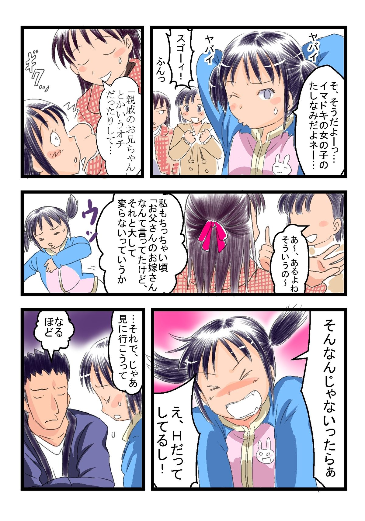 [Frank Banana] ○ Gakunen Meikko to SEX2 page 3 full