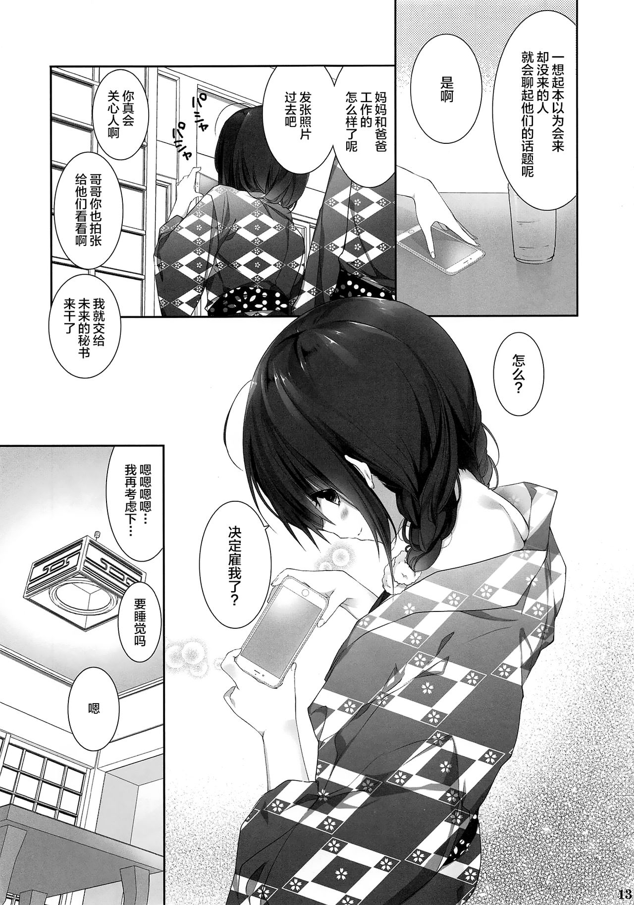 (C94) [Takanaedoko (Takanae Kyourin)] Imouto no Otetsudai 9 [Chinese] [绅士仓库汉化] page 13 full