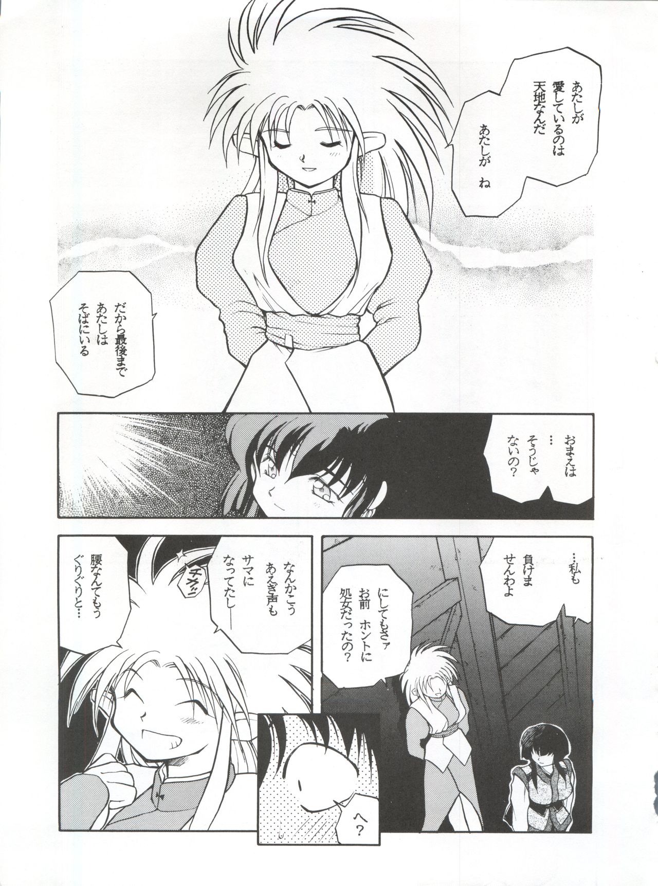 (CR16) [Paradise City (Various)] Tabeta Kigasuru 5 ~Mouryou-tachi no Utage~ (Tenchi Muyo!) page 57 full