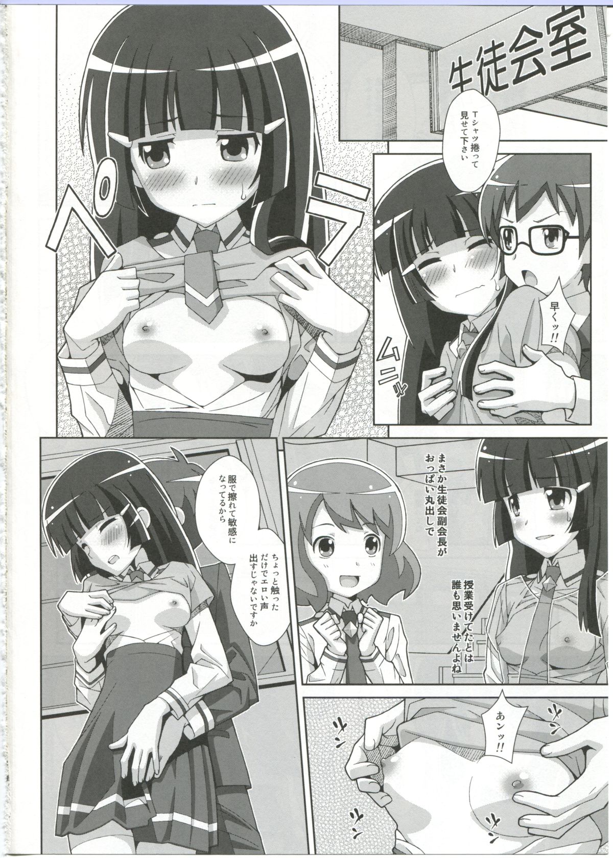 (SC56) [TYPE-57 (Frunbell)] TYPE-23／A (Smile Precure!) page 4 full