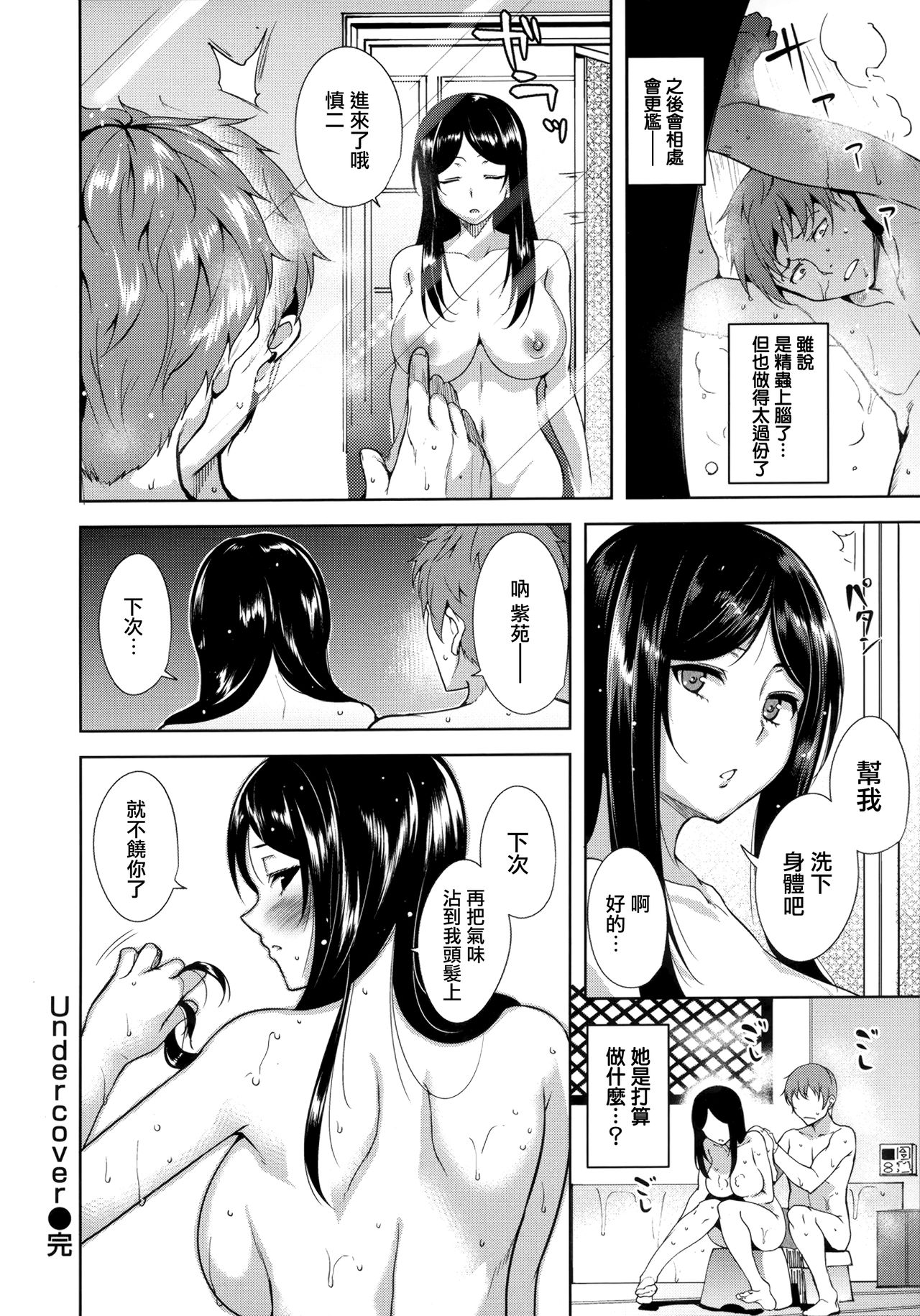 [Tomohiro Kai] Torokuchism Ch. 2-3 [Chinese] [無邪気漢化組] page 35 full