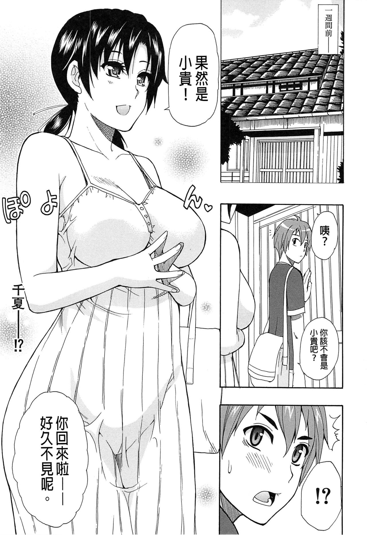 [Shunjou Shuusuke] Tada Koishikute, Aitakute [Chinese][imcomplete] page 4 full