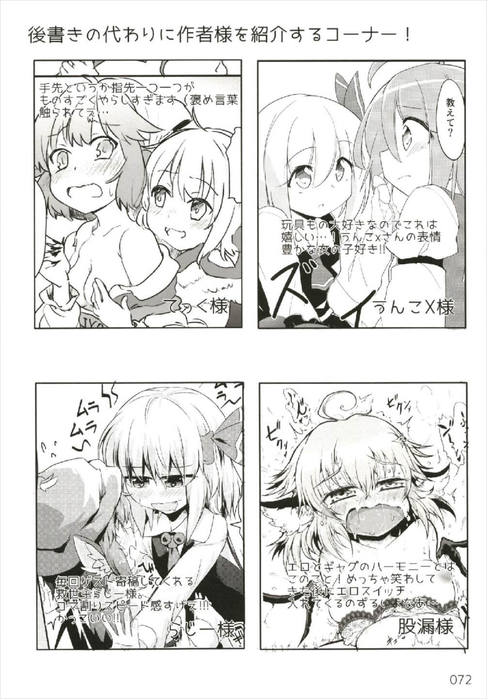 もっと染まって、鬼灯色に。 (東方Project) page 72 full