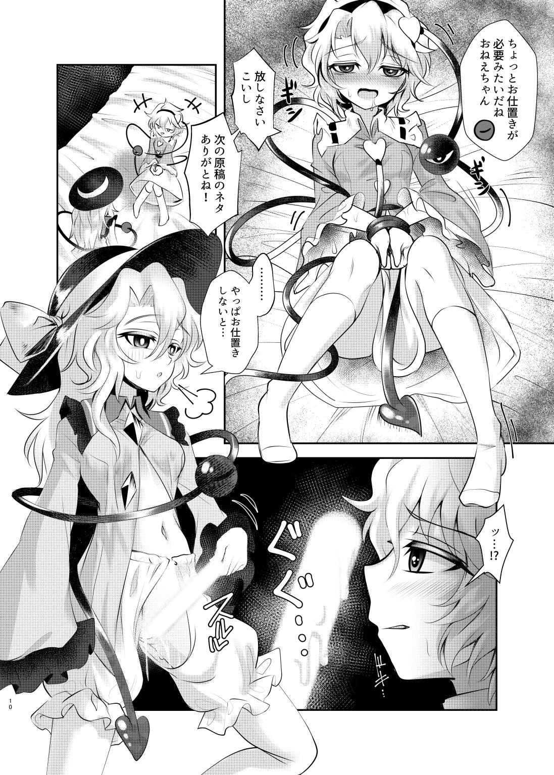 [Sequence Breaker (Nomayo)] Chitei no Be The One (Touhou Project) [Digital] page 9 full